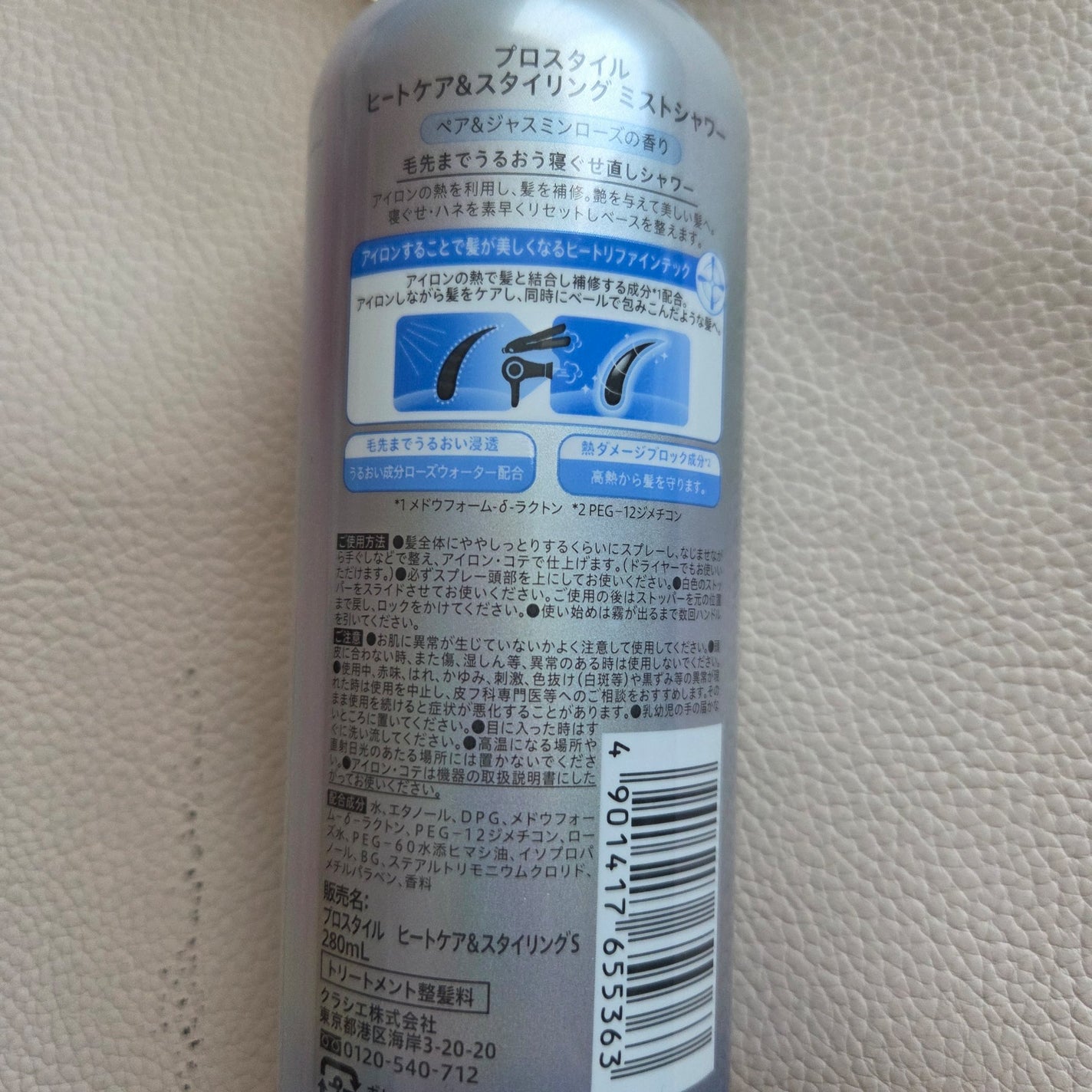 ヒートケア&スタイリング ミストシャワー/プロスタイル/プレスタイリング・寝ぐせ直しを使ったクチコミ(3枚目)