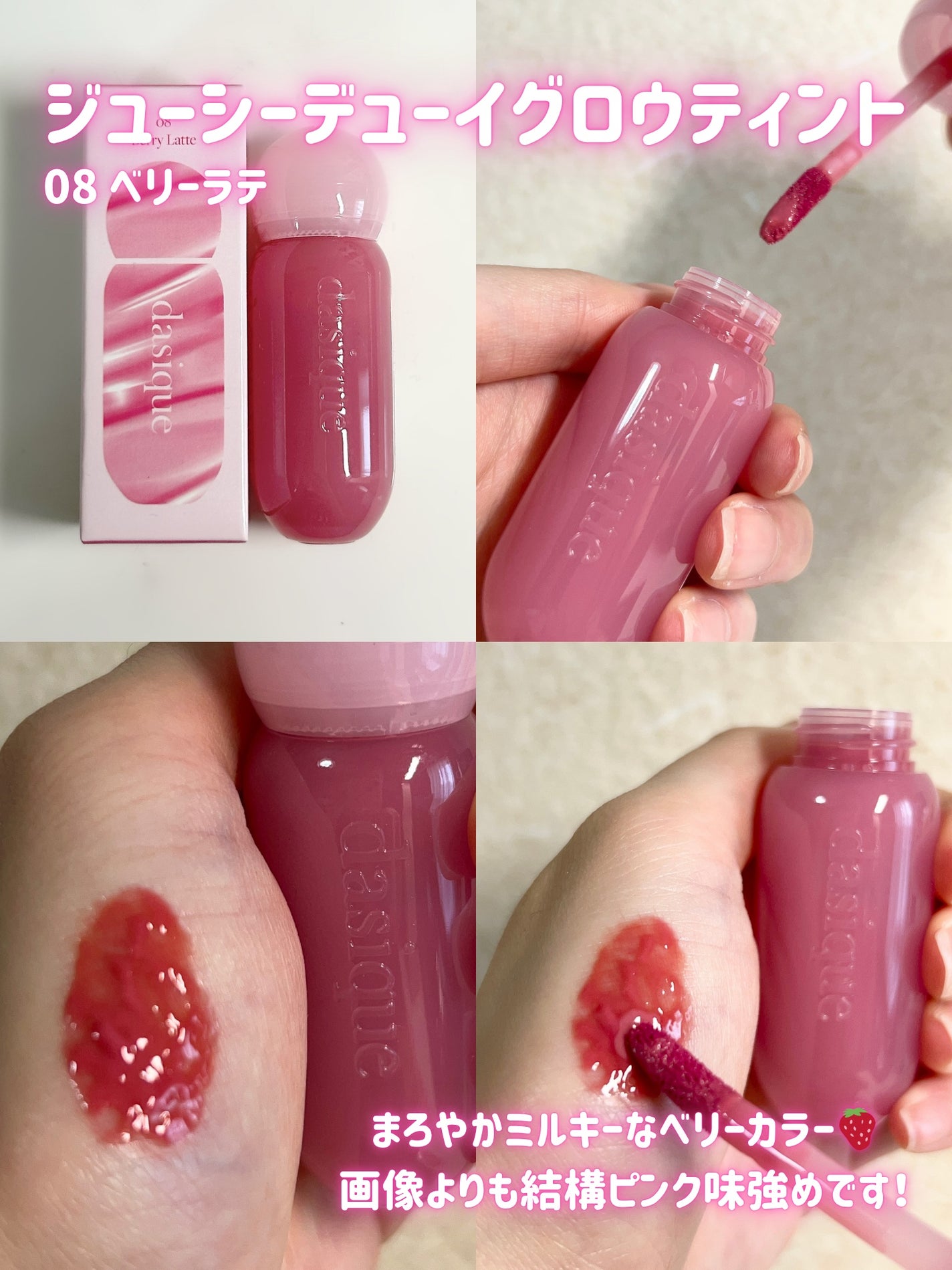 ジューシーデューイグロウティント/dasique/リップティントを使ったクチコミ(4枚目)