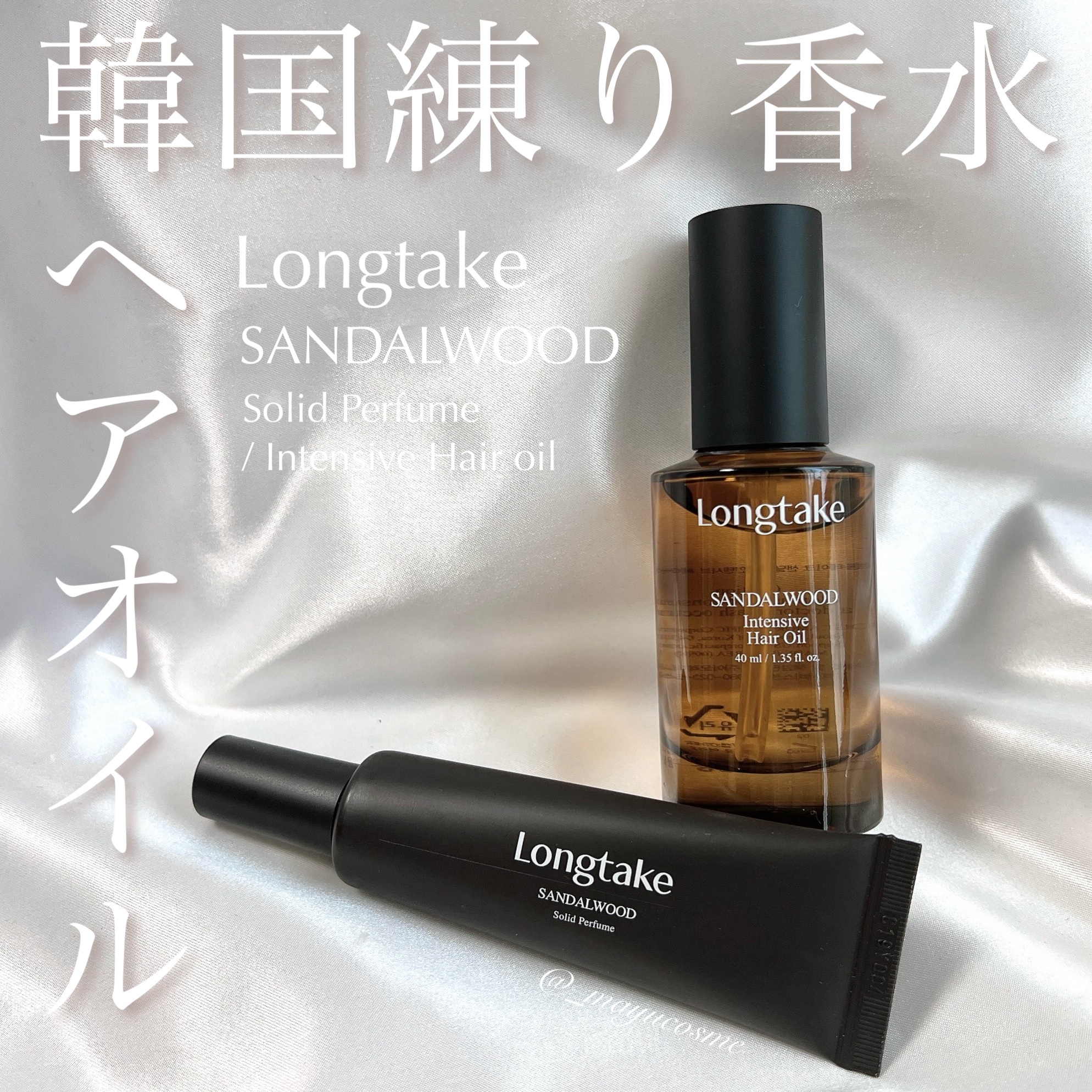エッセンソリー マンダリン サンダルウッド ナチュラルパフュームオイル 18ml サンダルウッド 練り香水｜Longtake他、1商品を使った口コミ
