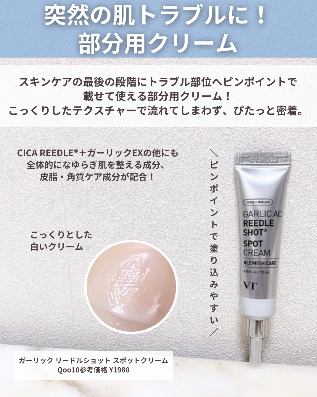 ガーリック リードルショット スポットクリーム/VT/フェイスクリームを使ったクチコミ（3枚目）