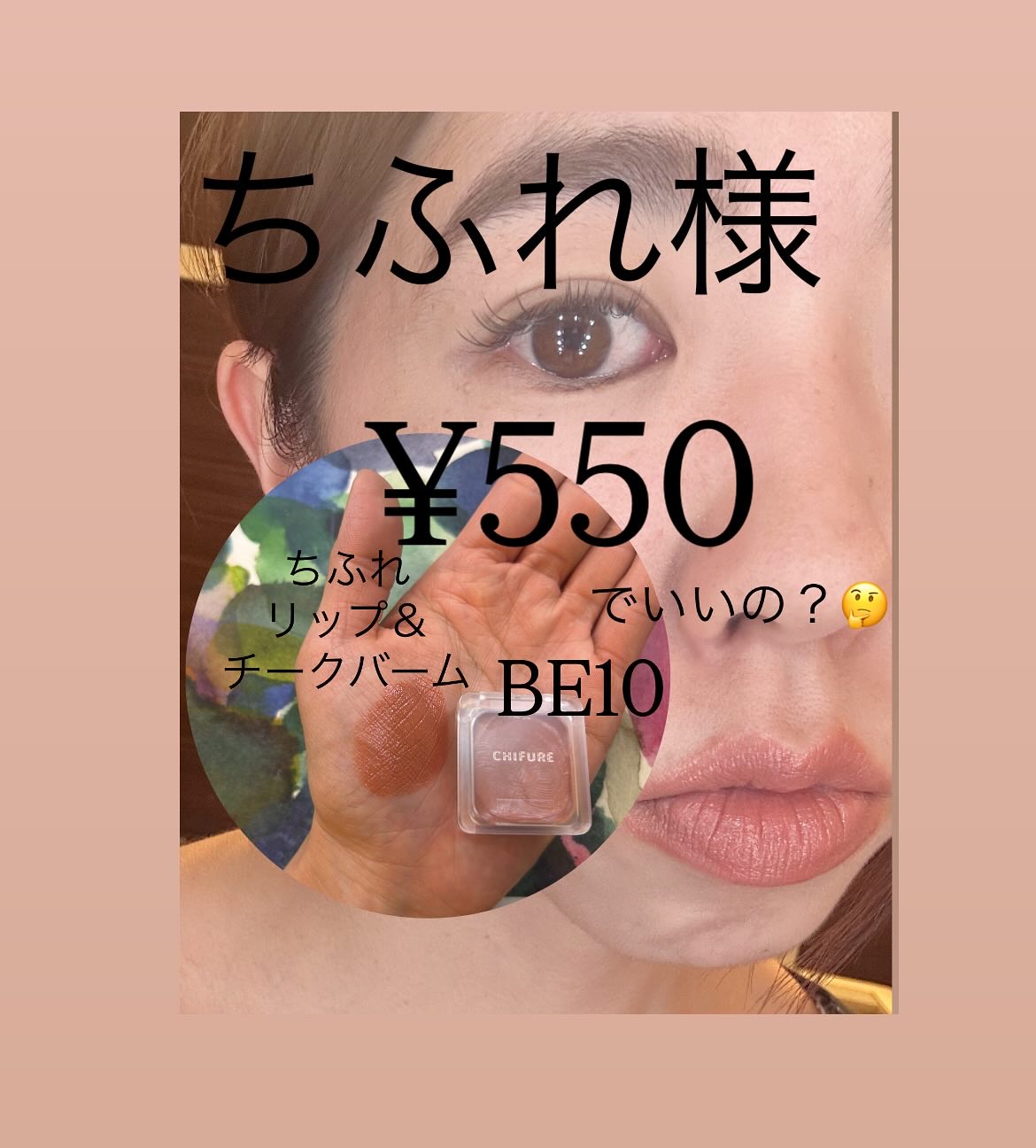 リップ ＆ チーク バーム/ちふれ/口紅を使ったクチコミ（1枚目）