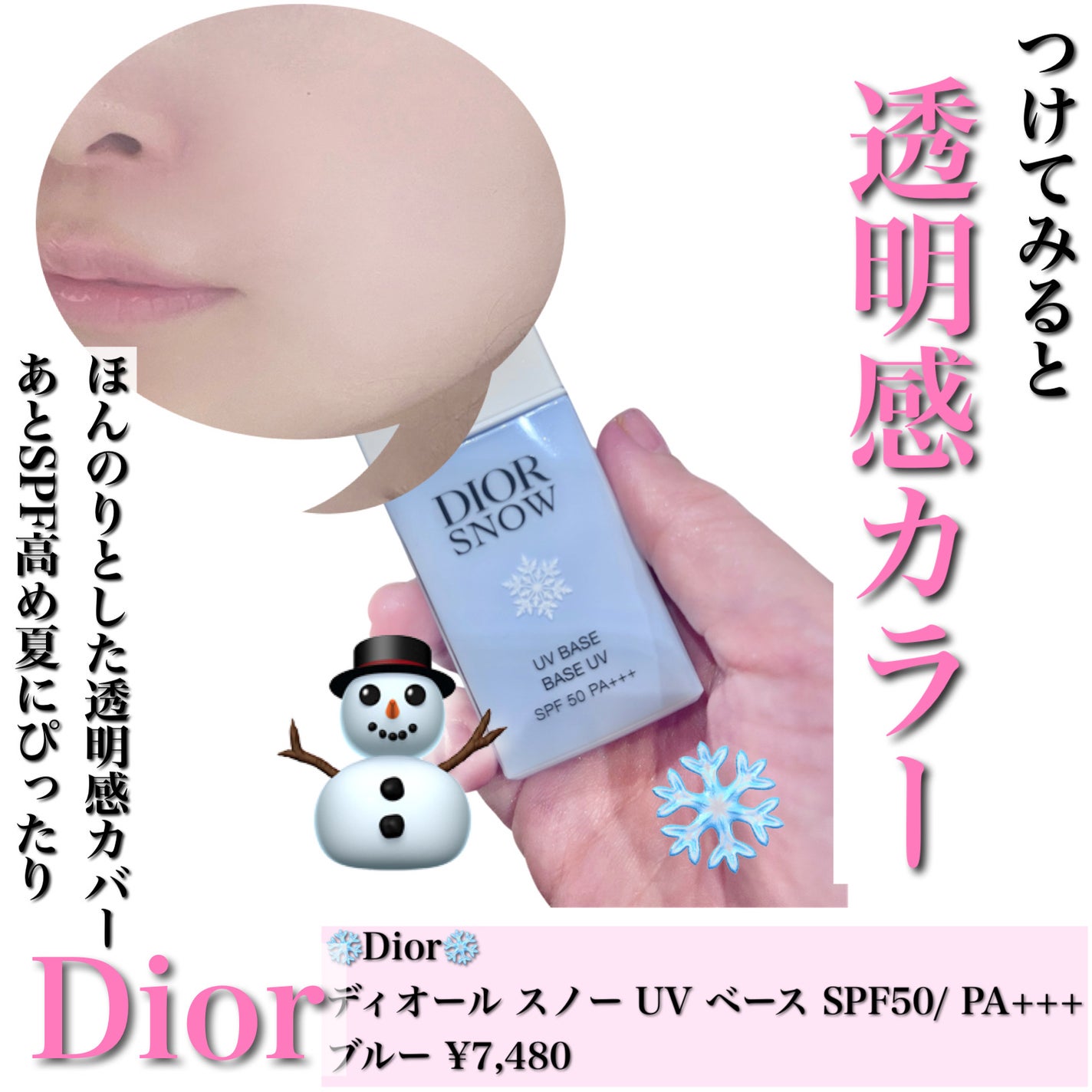 ディオール スノー UV ベース SPF50/ PA+++/Dior/ベースメイクを使ったクチコミ(4枚目)