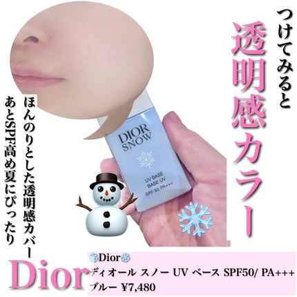 ディオール スノー UV ベース SPF50/ PA+++/Dior/ベースメイクを使ったクチコミ(4枚目)