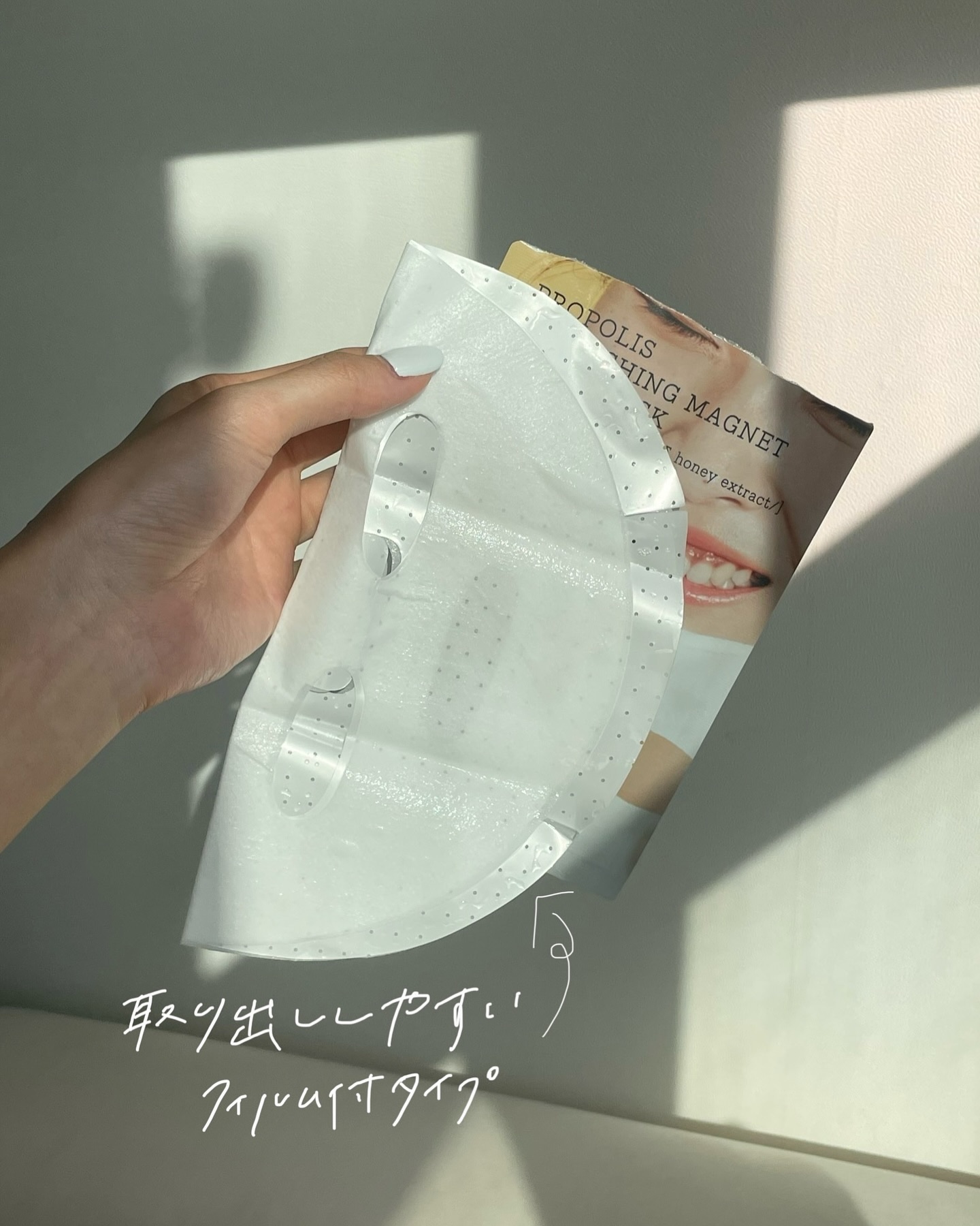 フルフィットプロポリスナリシングマグネットシートマスク /COSRX/シートマスク・パックを使ったクチコミ（3枚目）