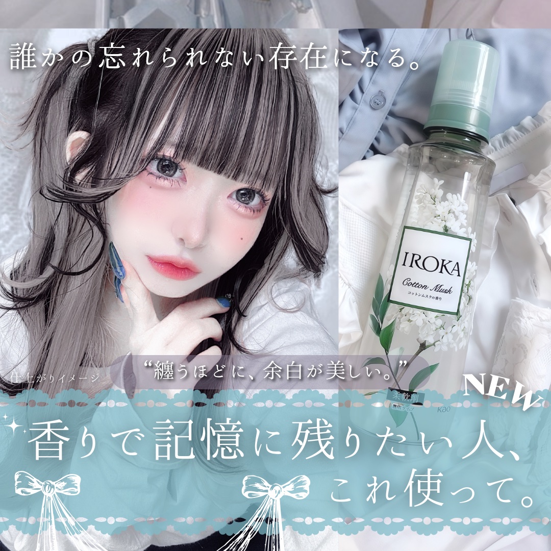 IROKA コットンムスクの香り/IROKA/柔軟剤を使ったクチコミ（1枚目）