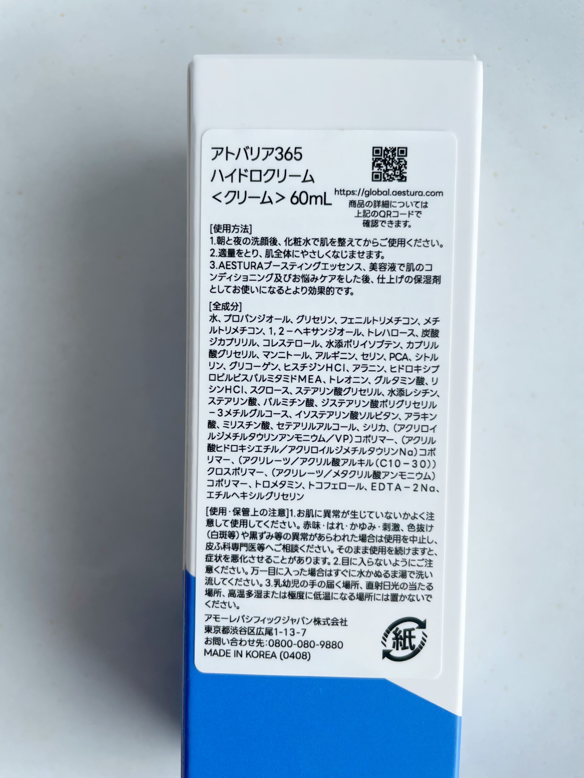 アトバリア365 ハイドロクリーム /AESTURA/フェイスクリームを使ったクチコミ（3枚目）