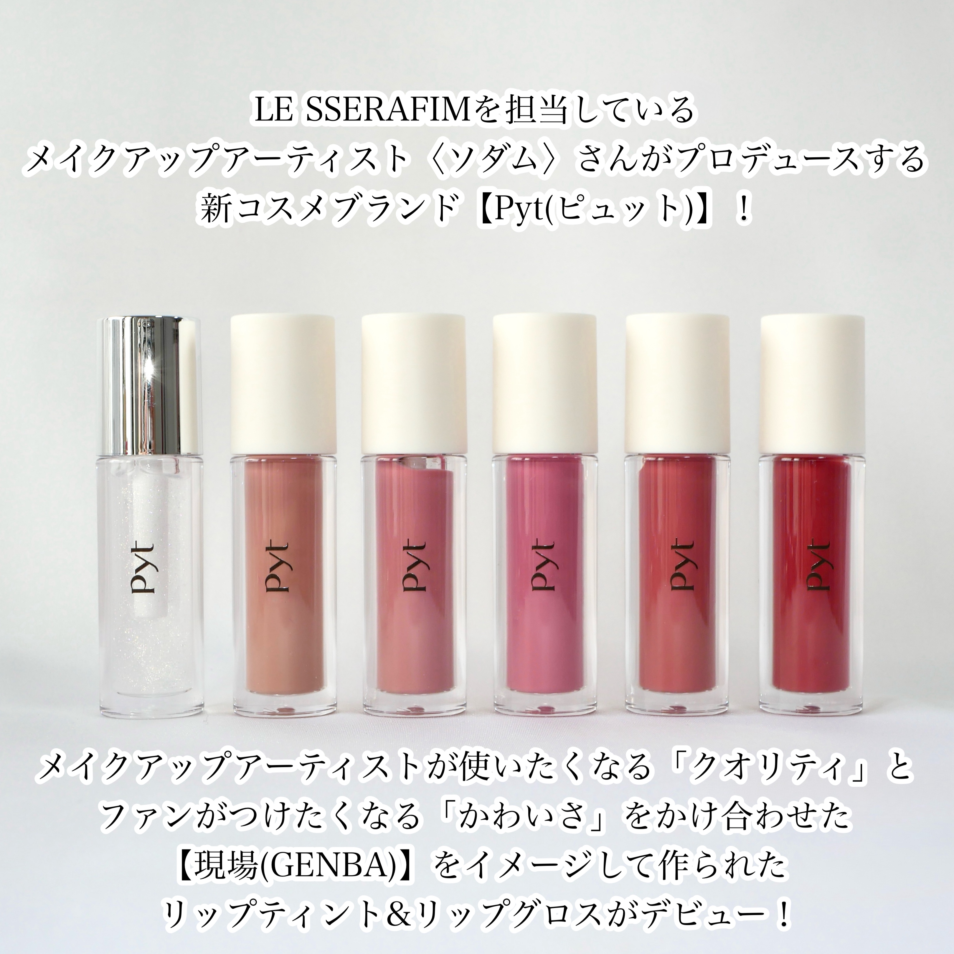 GENBALIPGLOSS 01 RHODONITE（ロードナイト）/Pyt/リップグロスを使ったクチコミ（2枚目）