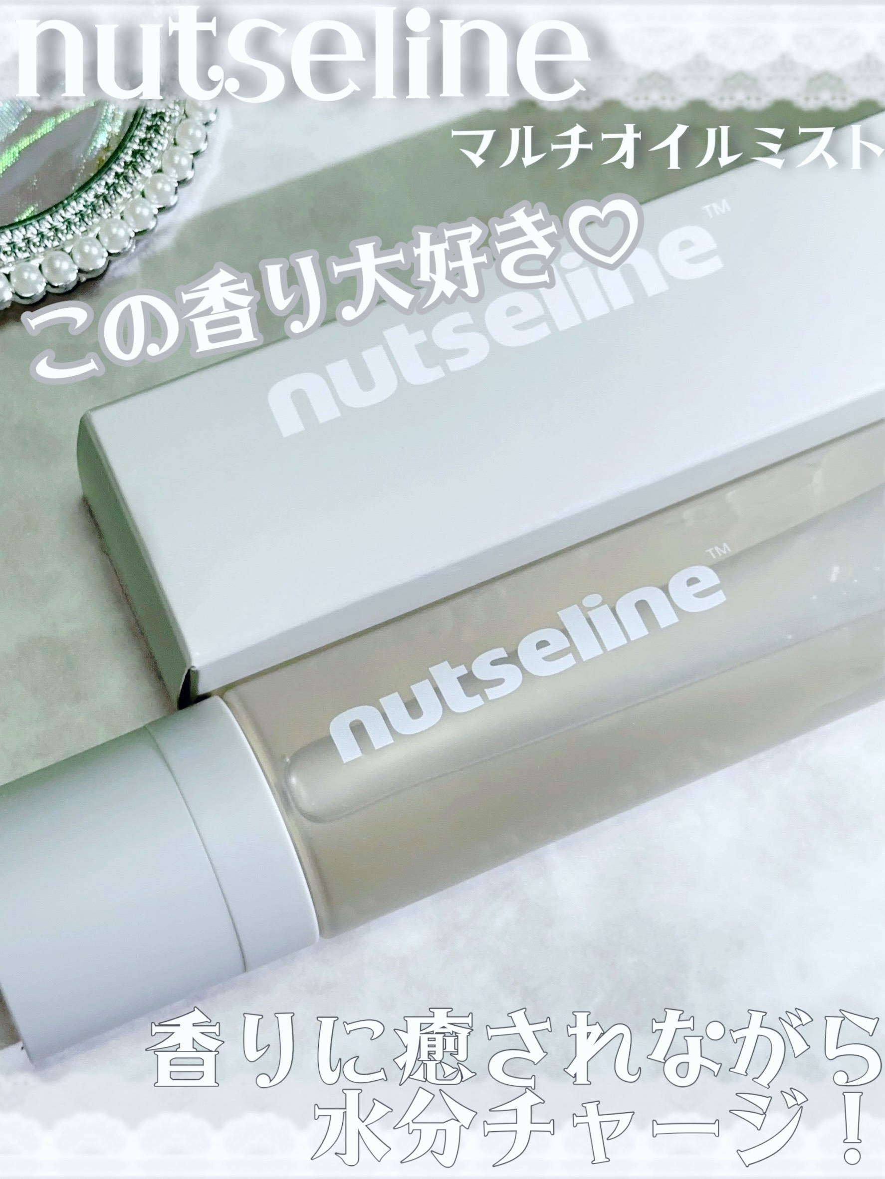 ナッセリングレイオイルミスト/nutseline/ボディオイルを使ったクチコミ（1枚目）