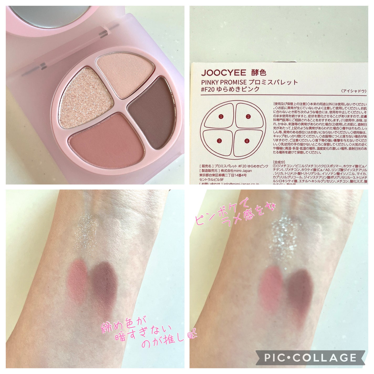 PINKY PROMISE プロミスパレット/Joocyee/アイシャドウパレットを使ったクチコミ(2枚目)