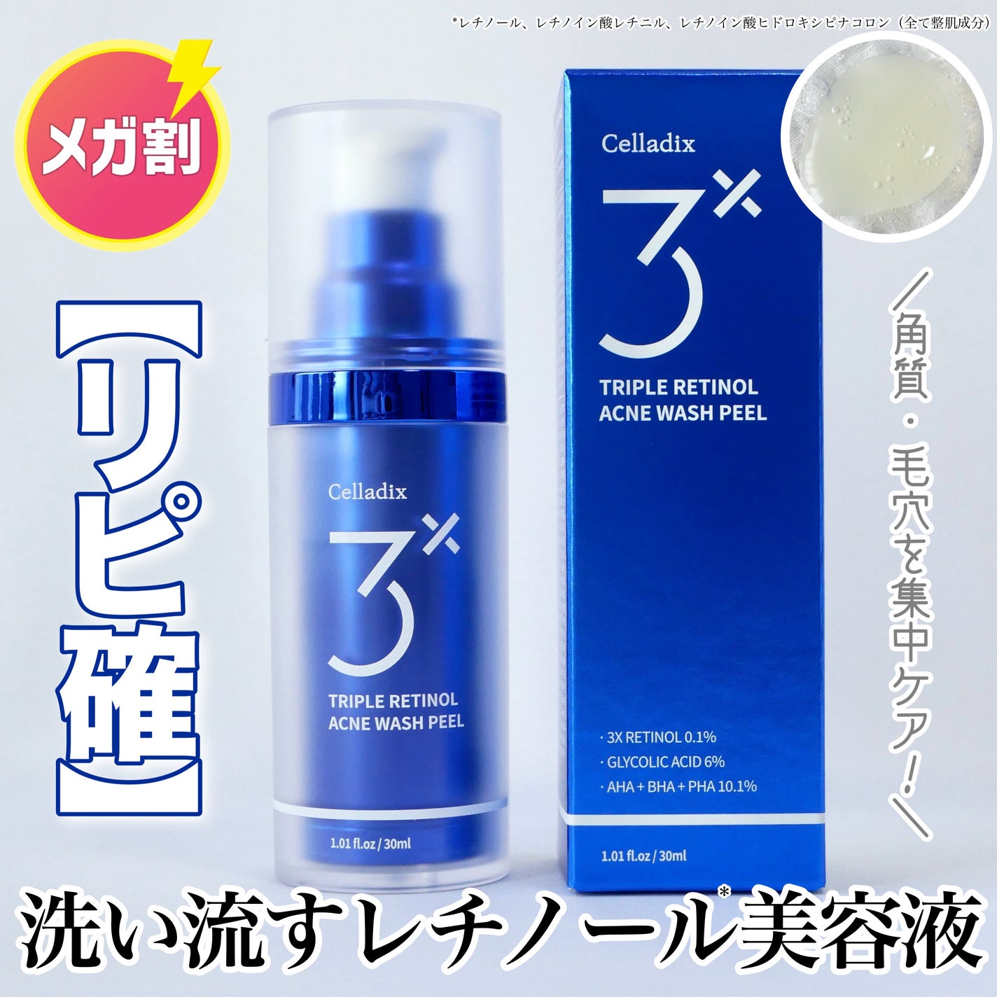 トリプル レチノール ウォッシュピール/Celladix/ピーリングを使ったクチコミ(1枚目)