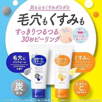 ロゼットゴマージュ クリアピール クロミ数量限定デザイン（120g）/ロゼット/スクラブ・ゴマージュを使ったクチコミ（1枚目）