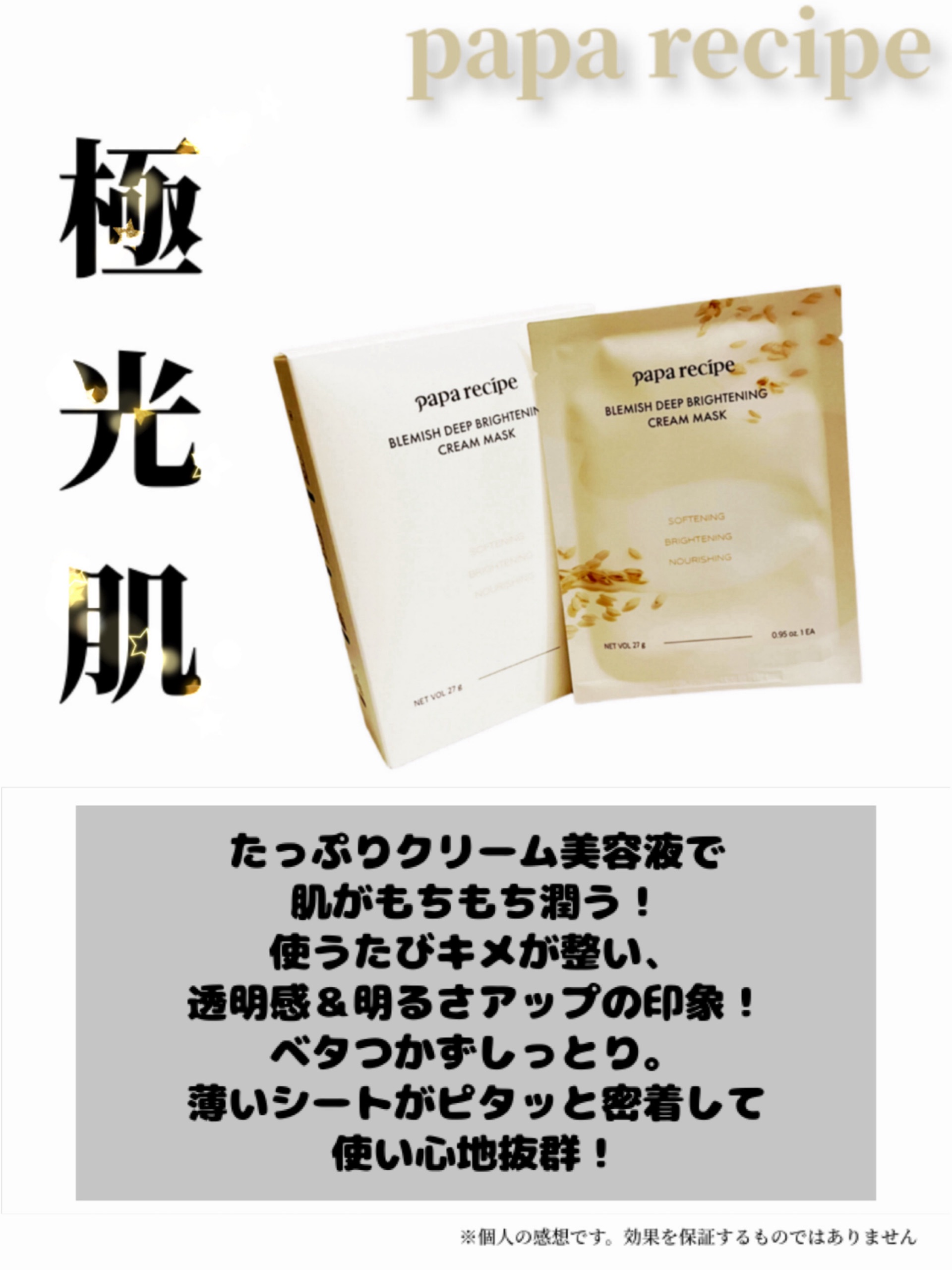 ブレミッシュディップブライトリングクリームマスクパック/PAPA RECIPE/シートマスク・パックを使ったクチコミ（1枚目）