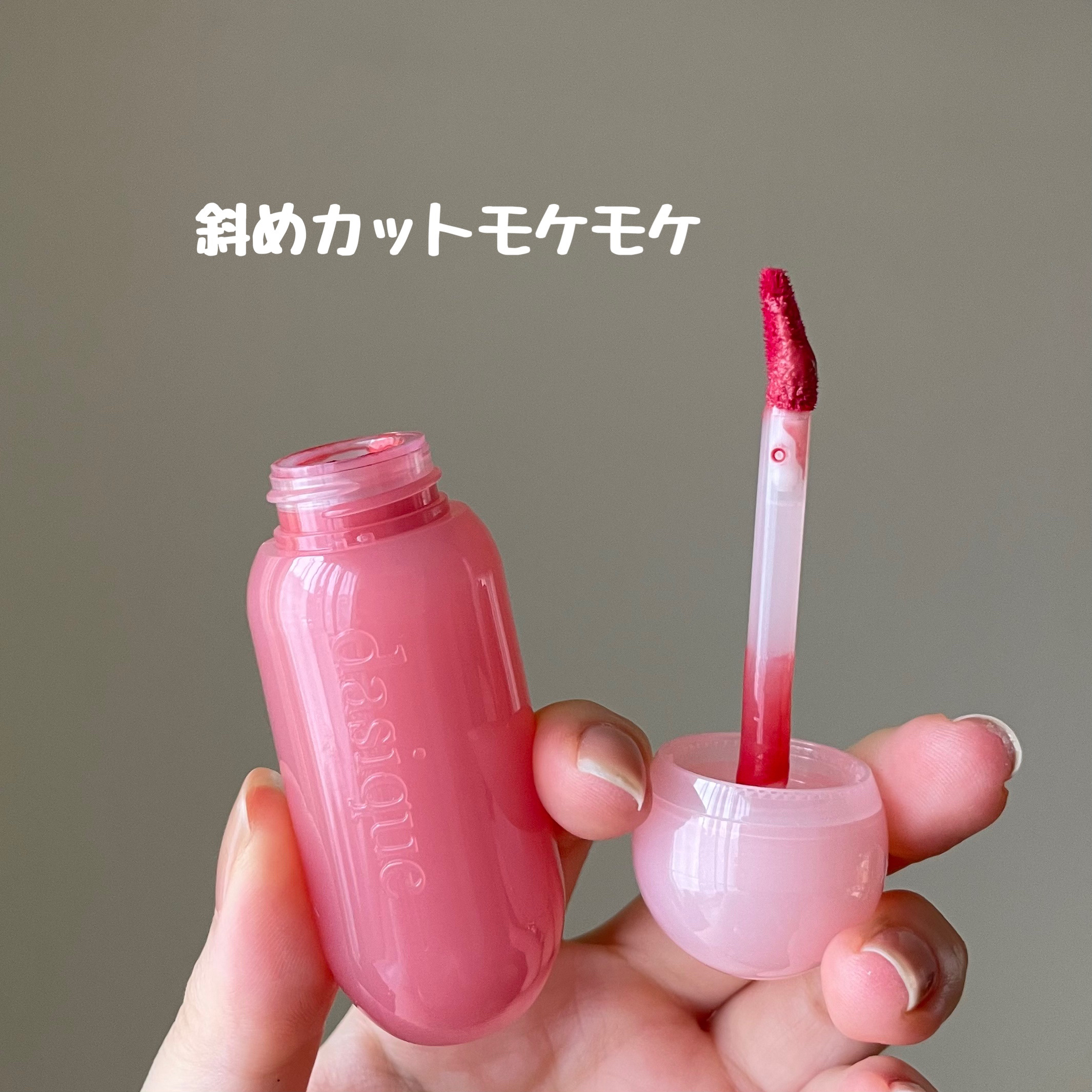 ジューシーデューイグロウティント/dasique/リップティントを使ったクチコミ（3枚目）