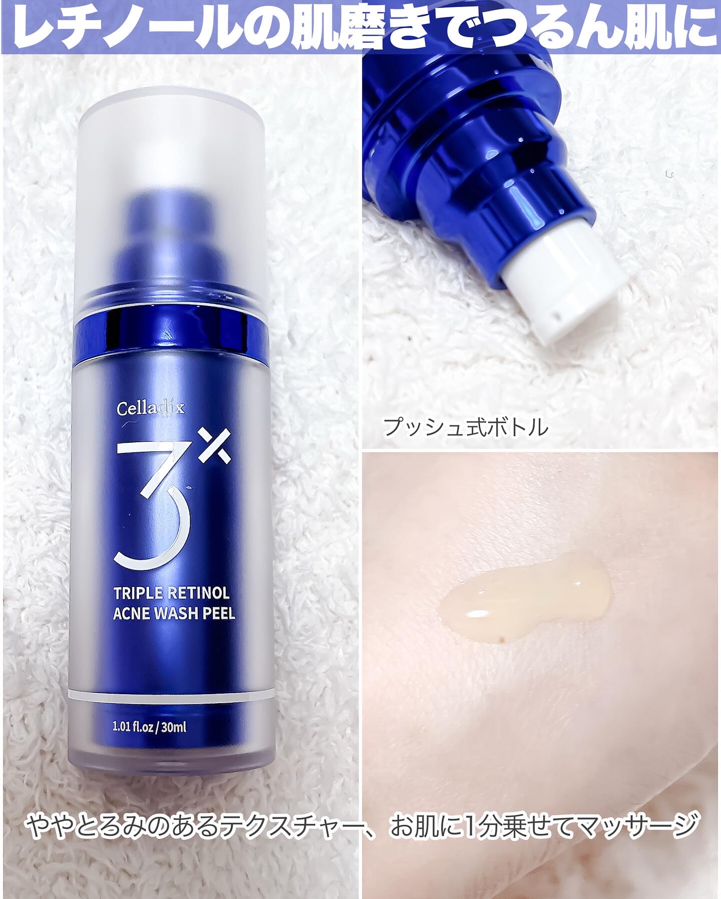 トリプル レチノール ウォッシュピール/Celladix/ピーリングを使ったクチコミ（3枚目）