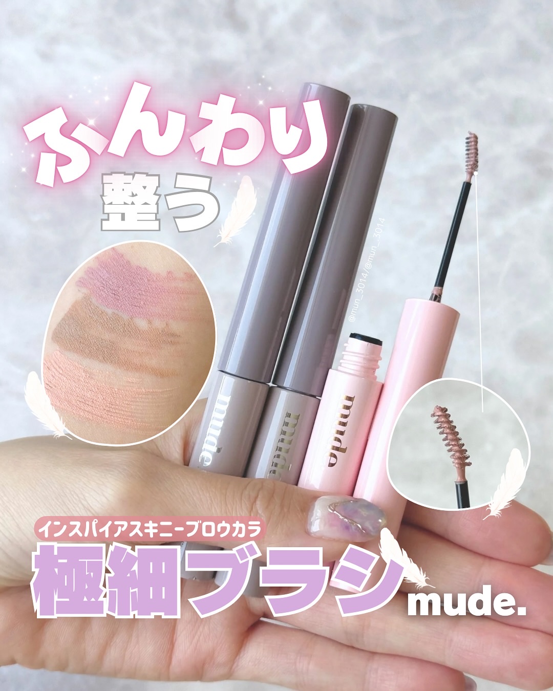 インスパイアスキニーブロウカラ/mude./眉マスカラを使ったクチコミ（1枚目）