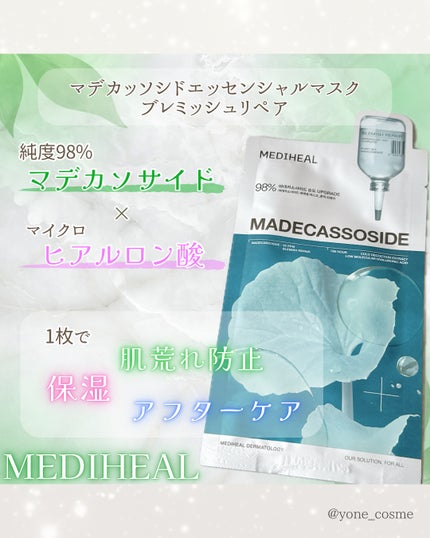 マデカッソシド エッセンシャルマスク/MEDIHEAL/シートマスク・パックを使ったクチコミ(2枚目)