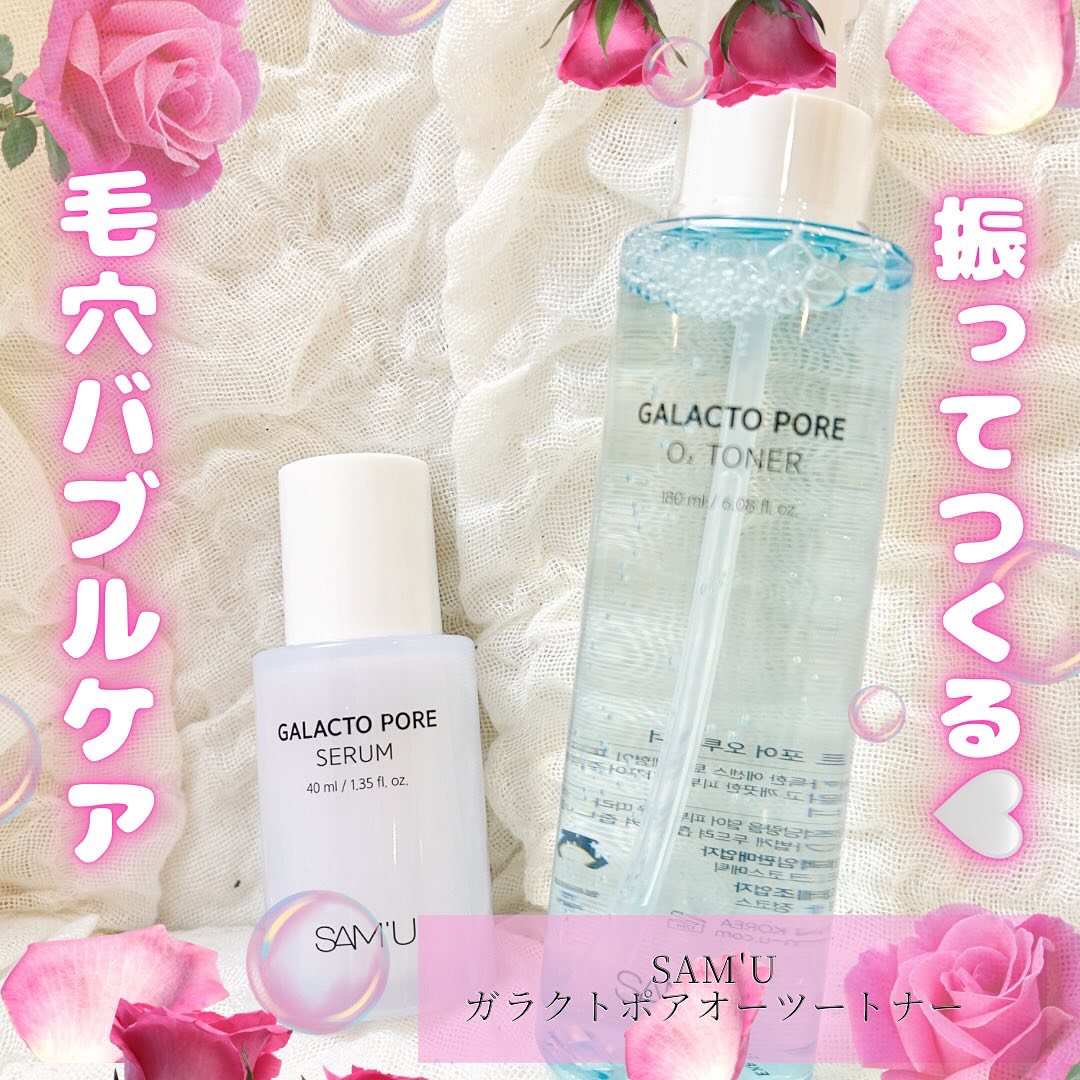 サミュ ガラクトポア セラム/SAM'U/美容液を使ったクチコミ（1枚目）