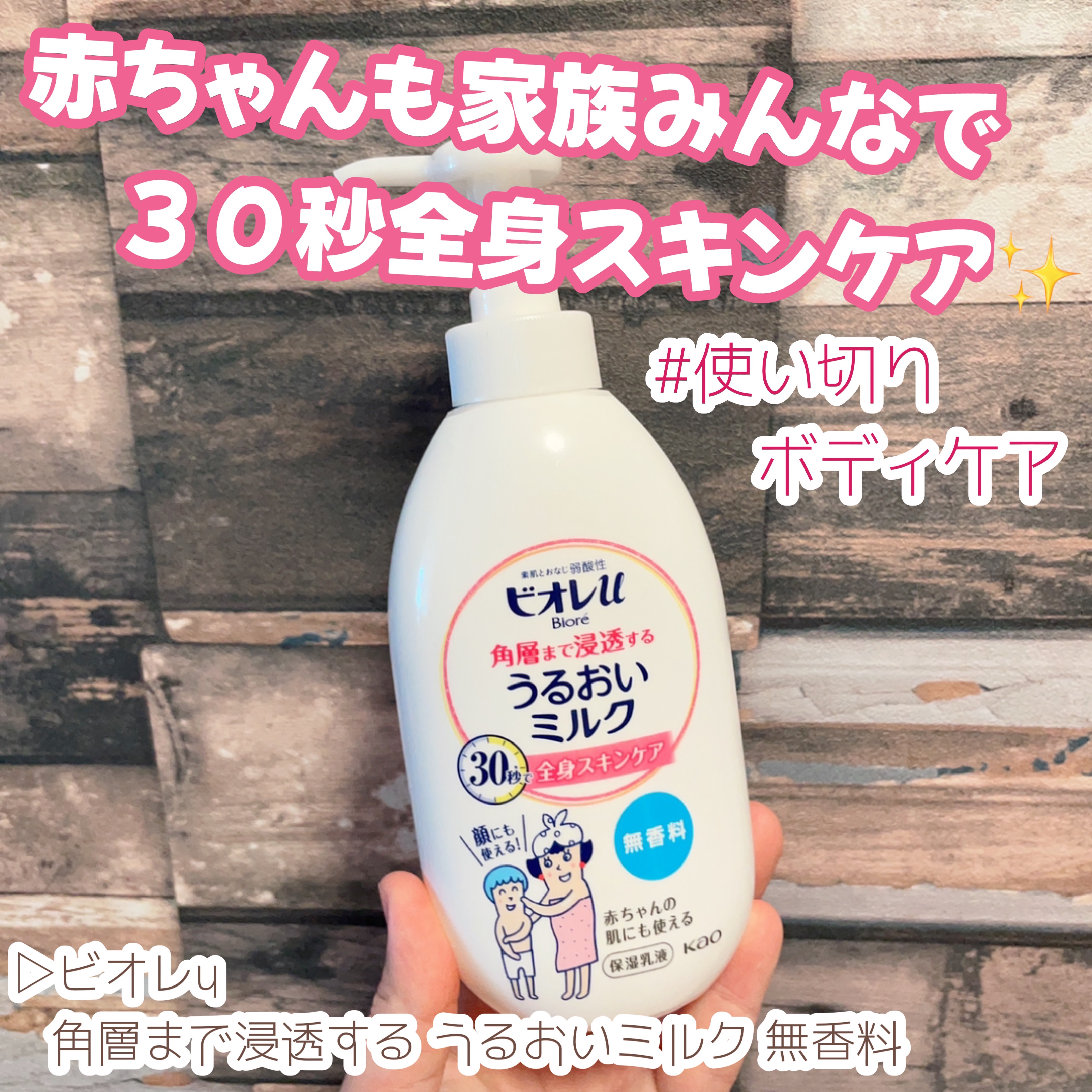 角層まで浸透する うるおいミルク 無香料 ポンプ/ビオレu/ボディミルクを使ったクチコミ（1枚目）