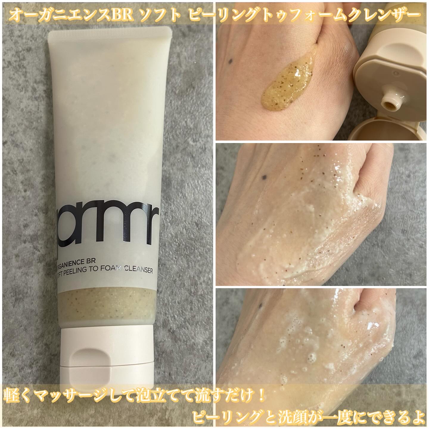 オーガニエンスBR ソフト ピーリングトゥフォームクレンザー/primera/ピーリングを使ったクチコミ（2枚目）