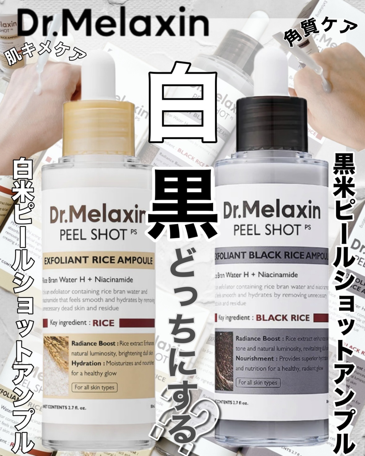 白米ピールショットゴマージュアンプル/Dr.Melaxin/美容液を使ったクチコミ（1枚目）