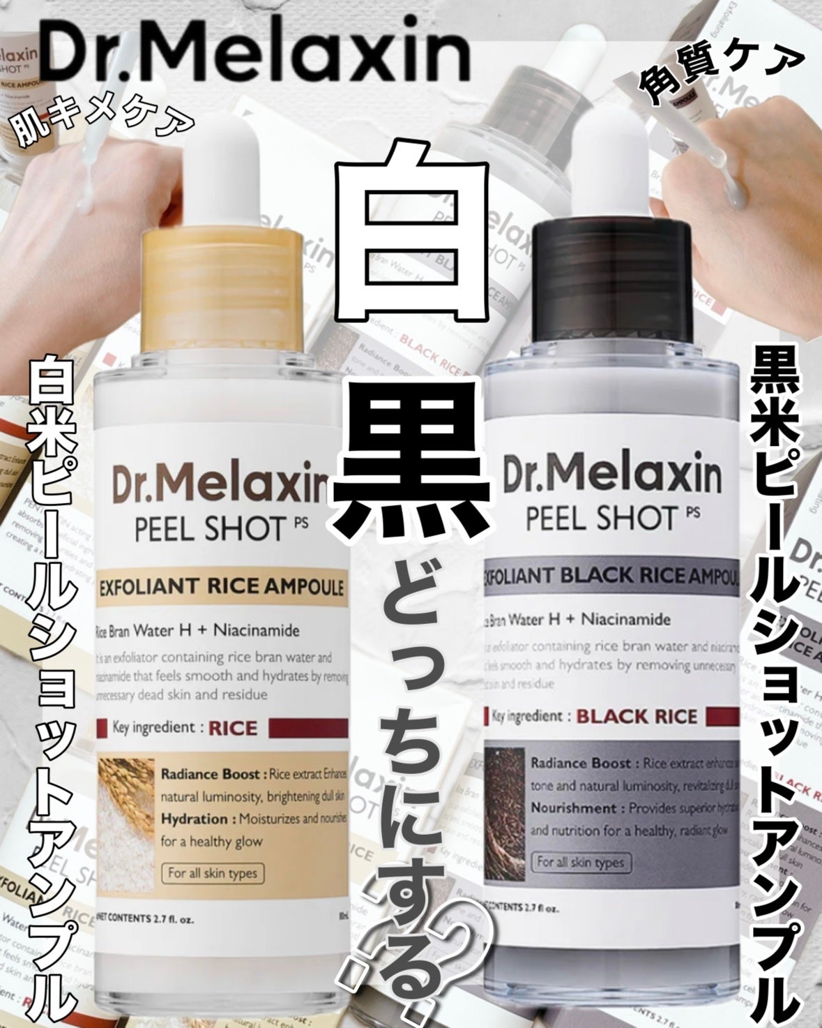 白米ピールショットゴマージュアンプル/Dr.Melaxin/美容液を使ったクチコミ(1枚目)