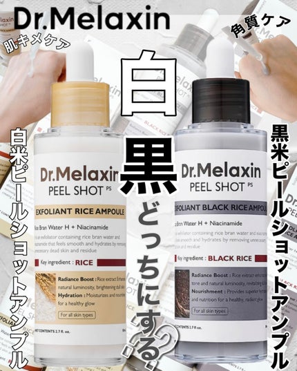 çœç±³ããŒã«ã·ã§ãããŽããŒãžã¥ã¢ã³ãã«/Dr.Melaxin/çŸå®¹æ¶²ã䜿ã£ãã¯ãã³ãïŒ1æç®ïŒ