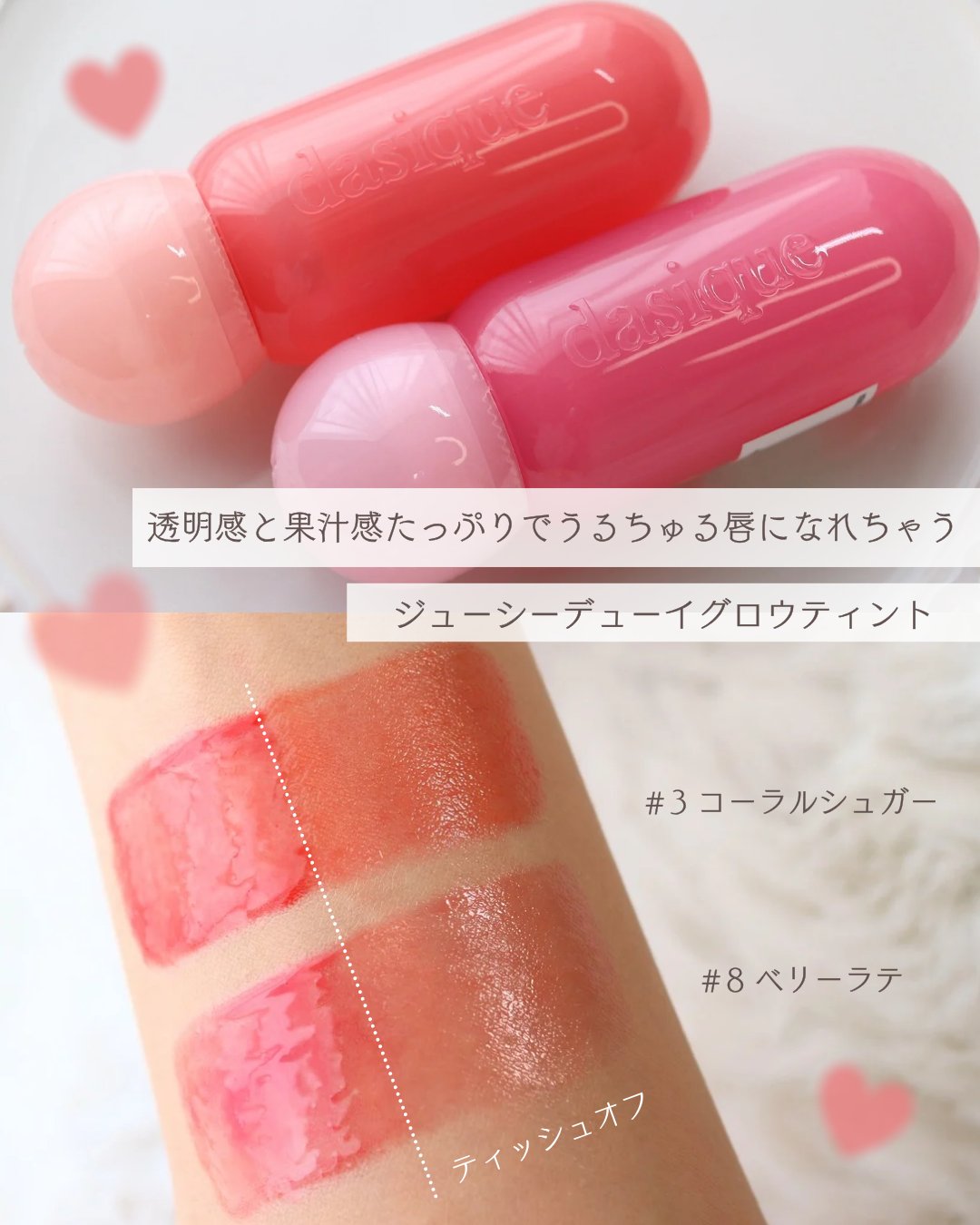 ジューシーデューイグロウティント/dasique/リップティントを使ったクチコミ（2枚目）