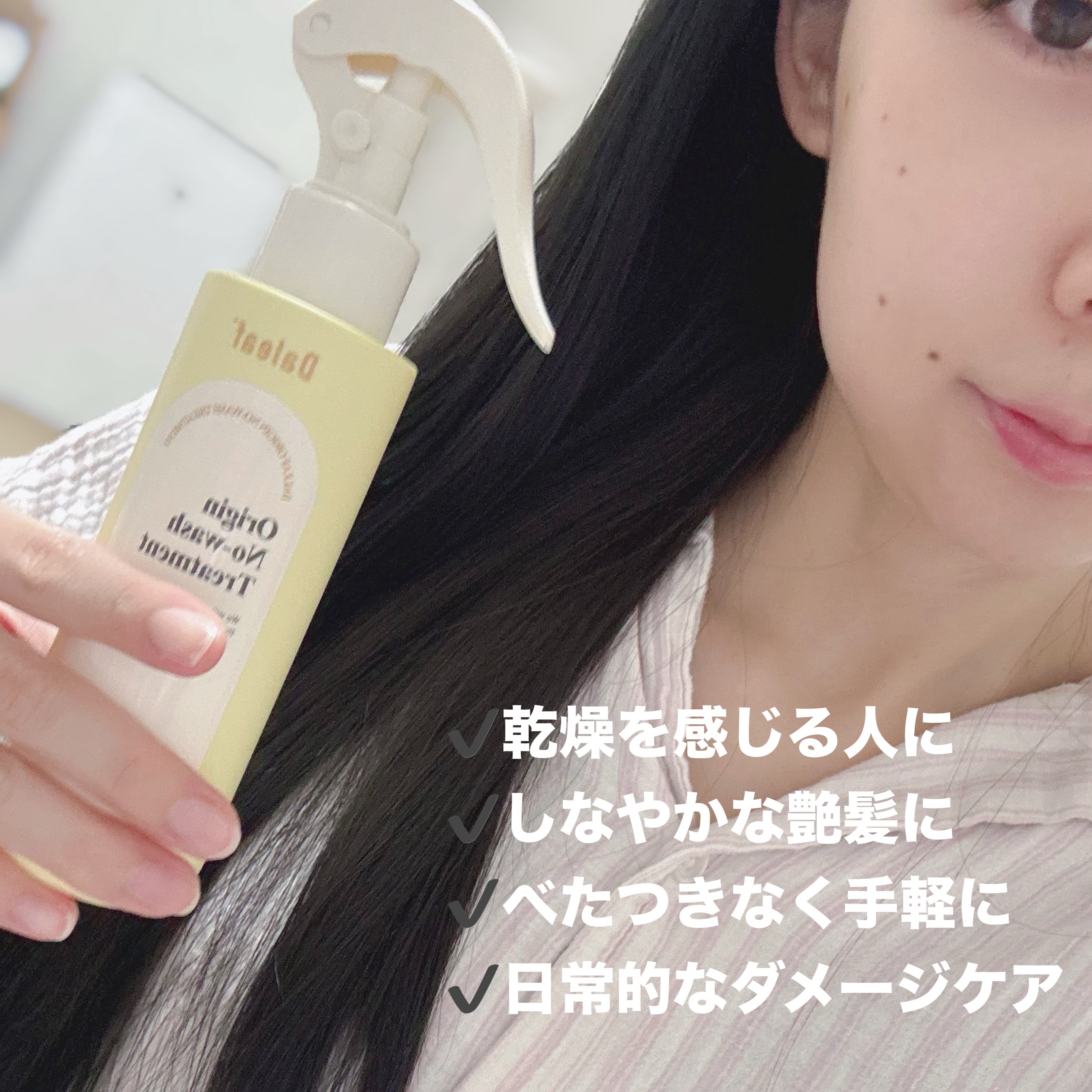 オリジン ノーウォッシュトリートメント/Daleaf/アウトバストリートメントを使ったクチコミ（2枚目）