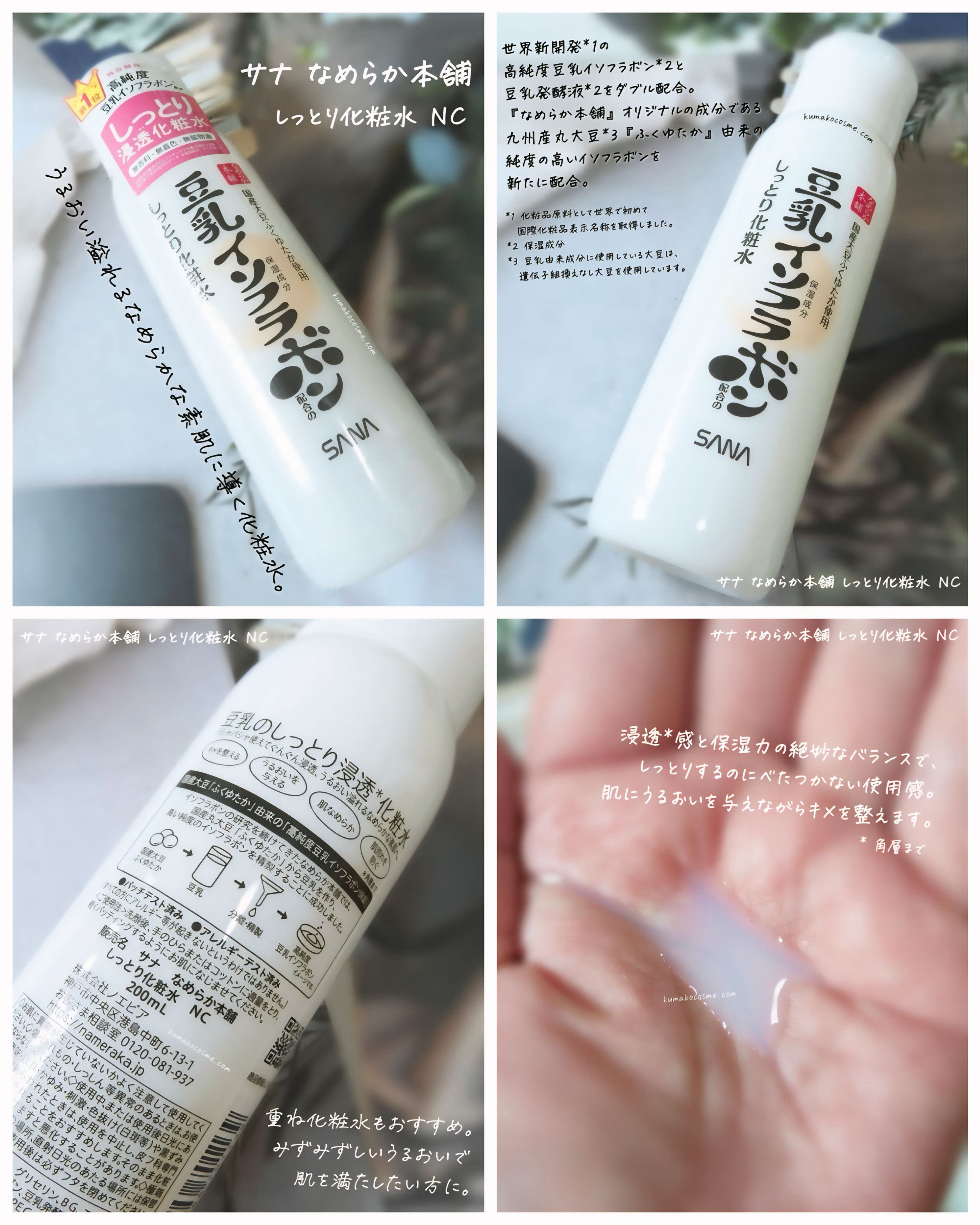 乳液 ＮＣ/なめらか本舗/乳液を使ったクチコミ（2枚目）