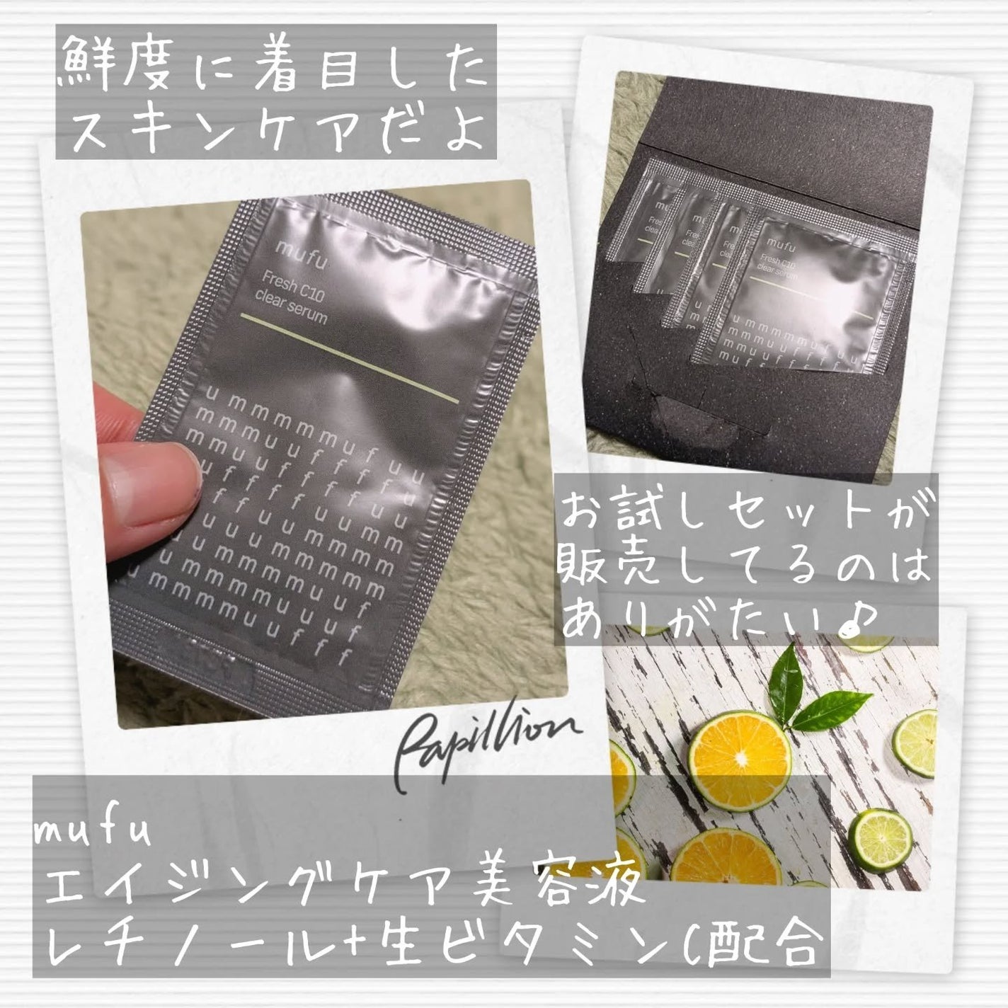 生ビタミンⅭ10ウォーターベース美容液/mufu/美容液を使ったクチコミ(2枚目)