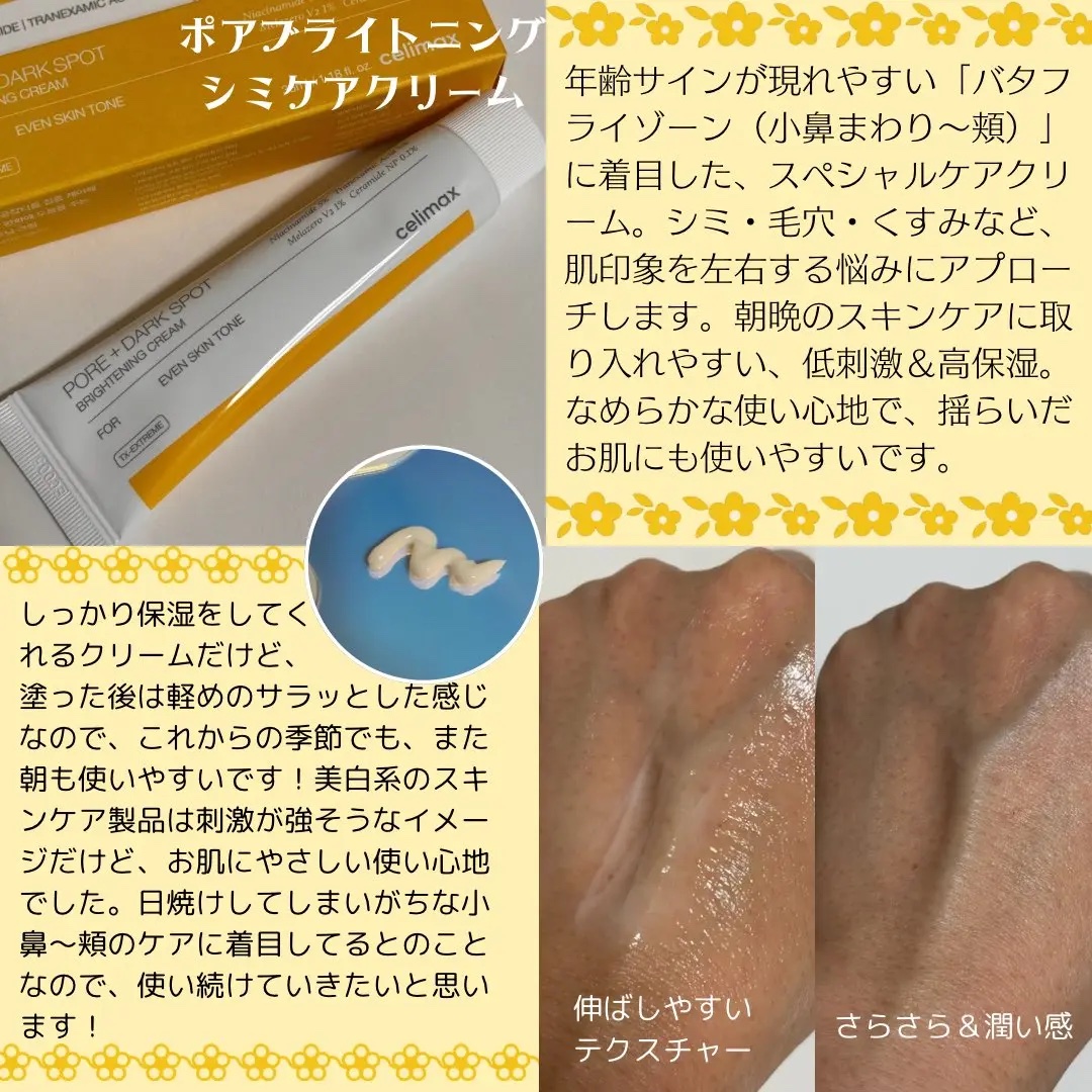 ポア ブライトニング シミケアセラム/celimax/美容液を使ったクチコミ（3枚目）