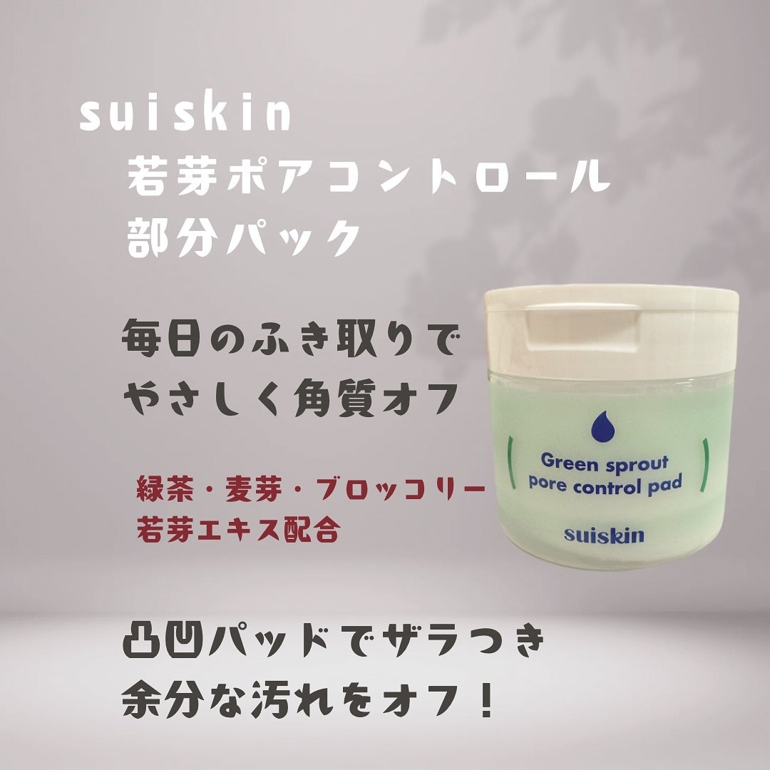 若芽ポアコントロール部分パック/suiskin/トナーパッドを使ったクチコミ(1枚目)
