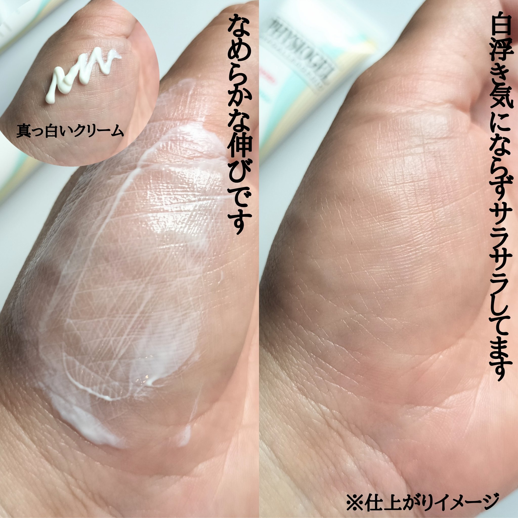 アドバンスドリペア　シカ　バランス　Ｐソリューション　サンスクリーン/PHYSIOGEL/日焼け止めクリームを使ったクチコミ（3枚目）