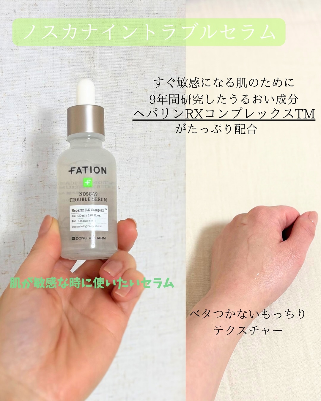 ノスカナイン トラブル セラム/FATION/美容液を使ったクチコミ（2枚目）