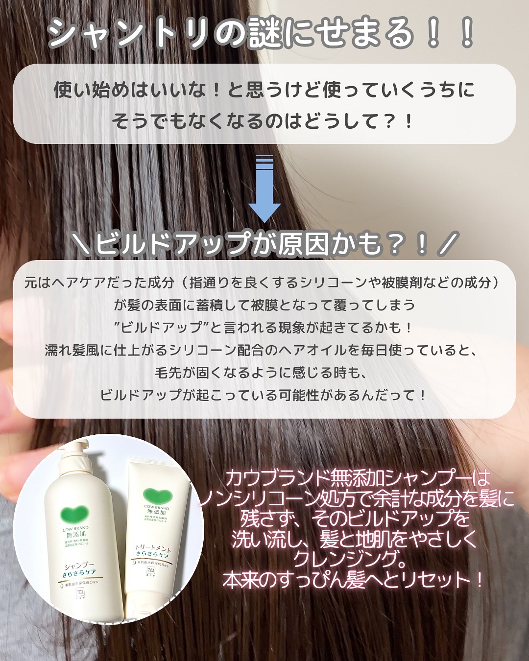 シャンプー／トリートメント ＜うるおいケア＞/カウブランド無添加/市販シャンプーを使ったクチコミ（2枚目）