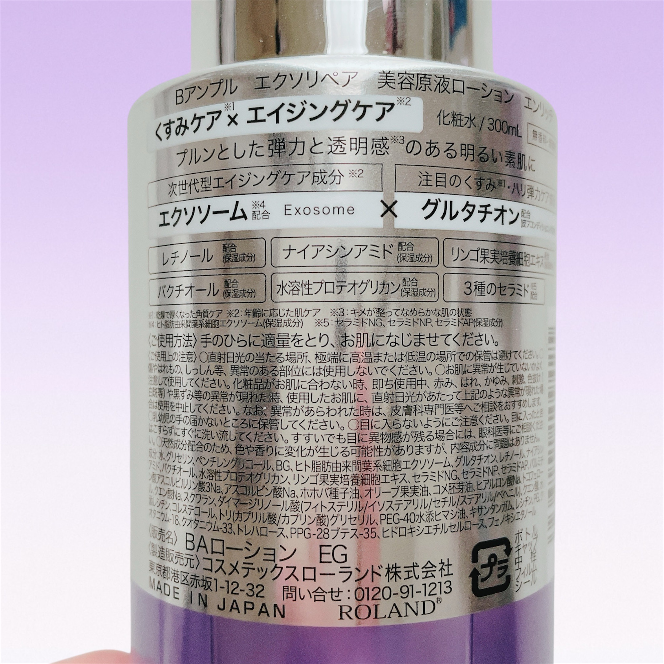 Bアンプル エクソリペア 美容原液ローション エンリッチ/Bアンプル/化粧水を使ったクチコミ（3枚目）