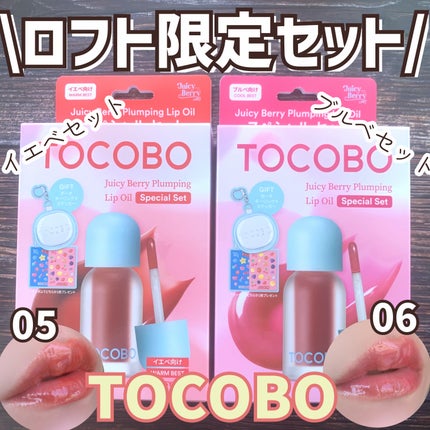 ジューシーベリープランピングリップオイル/TOCOBO/リップグロスを使ったクチコミ(1枚目)