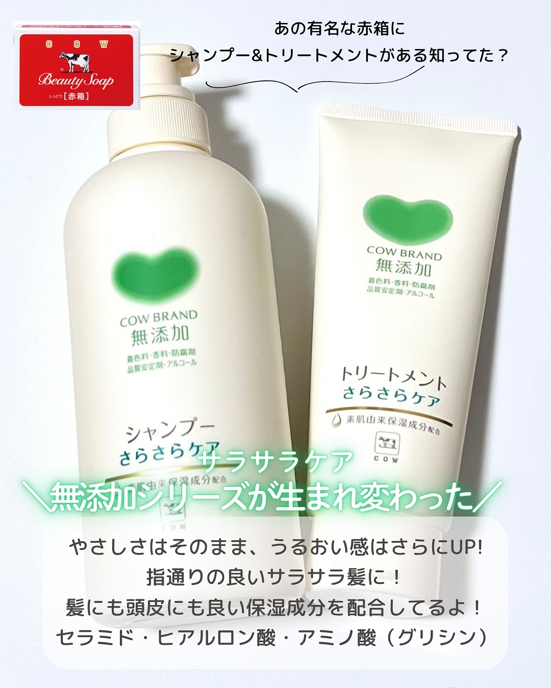 シャンプー／トリートメント ＜うるおいケア＞/カウブランド無添加/市販シャンプーを使ったクチコミ（3枚目）