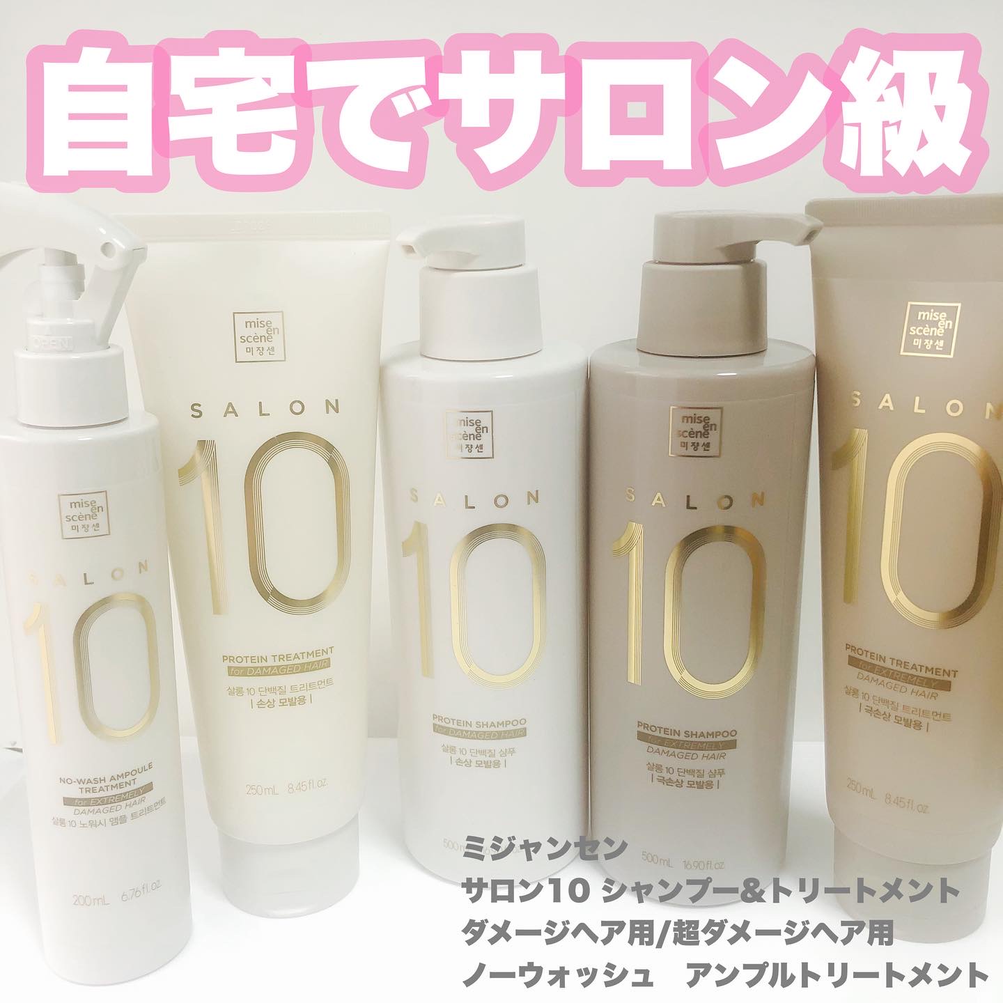 ミジャンセン サロン10 ミストトリートメント/miseenscene/アウトバストリートメントを使ったクチコミ（1枚目）