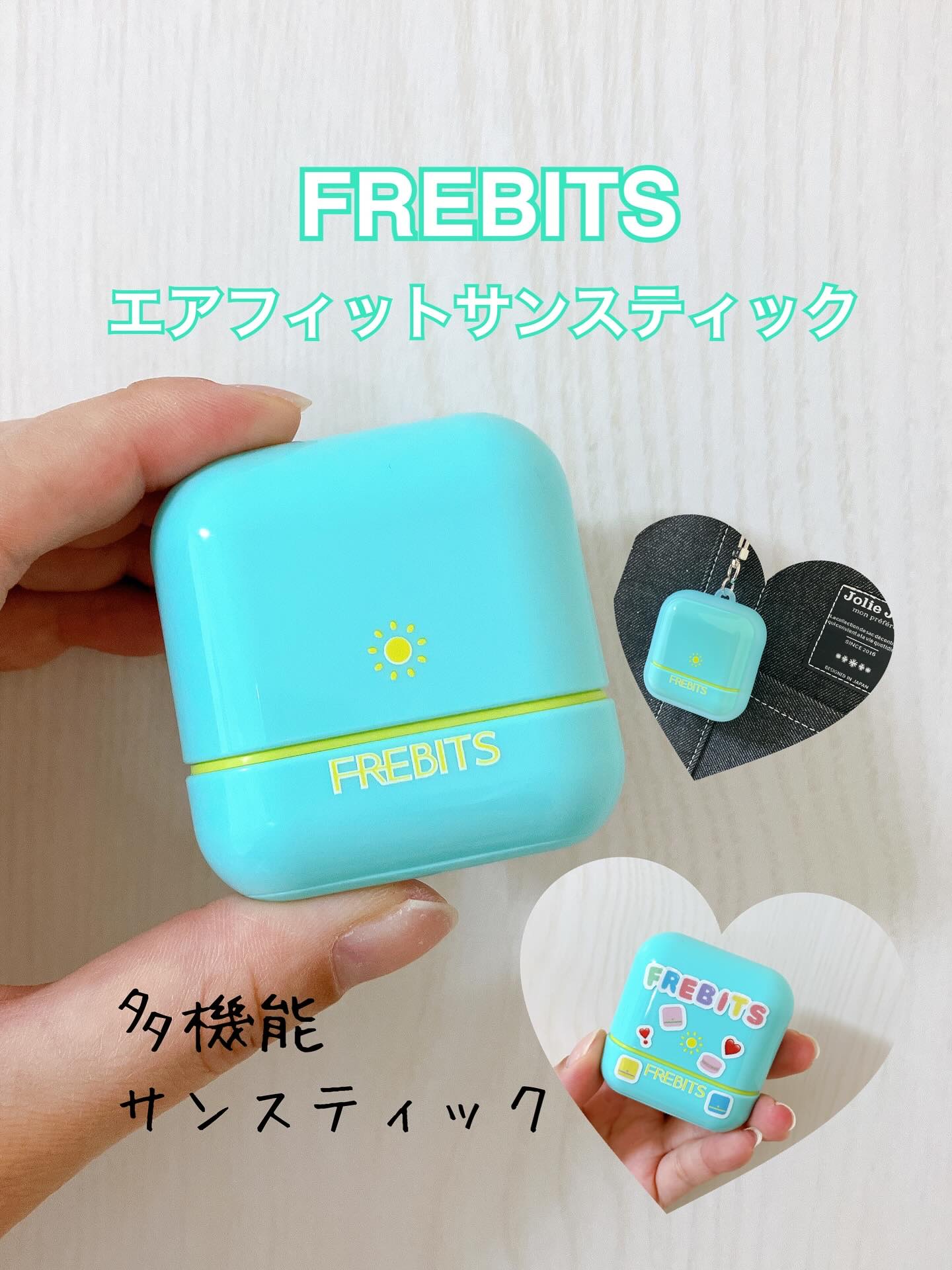 Air fit Sunstick/frebits/日焼け止めスティックを使ったクチコミ（1枚目）