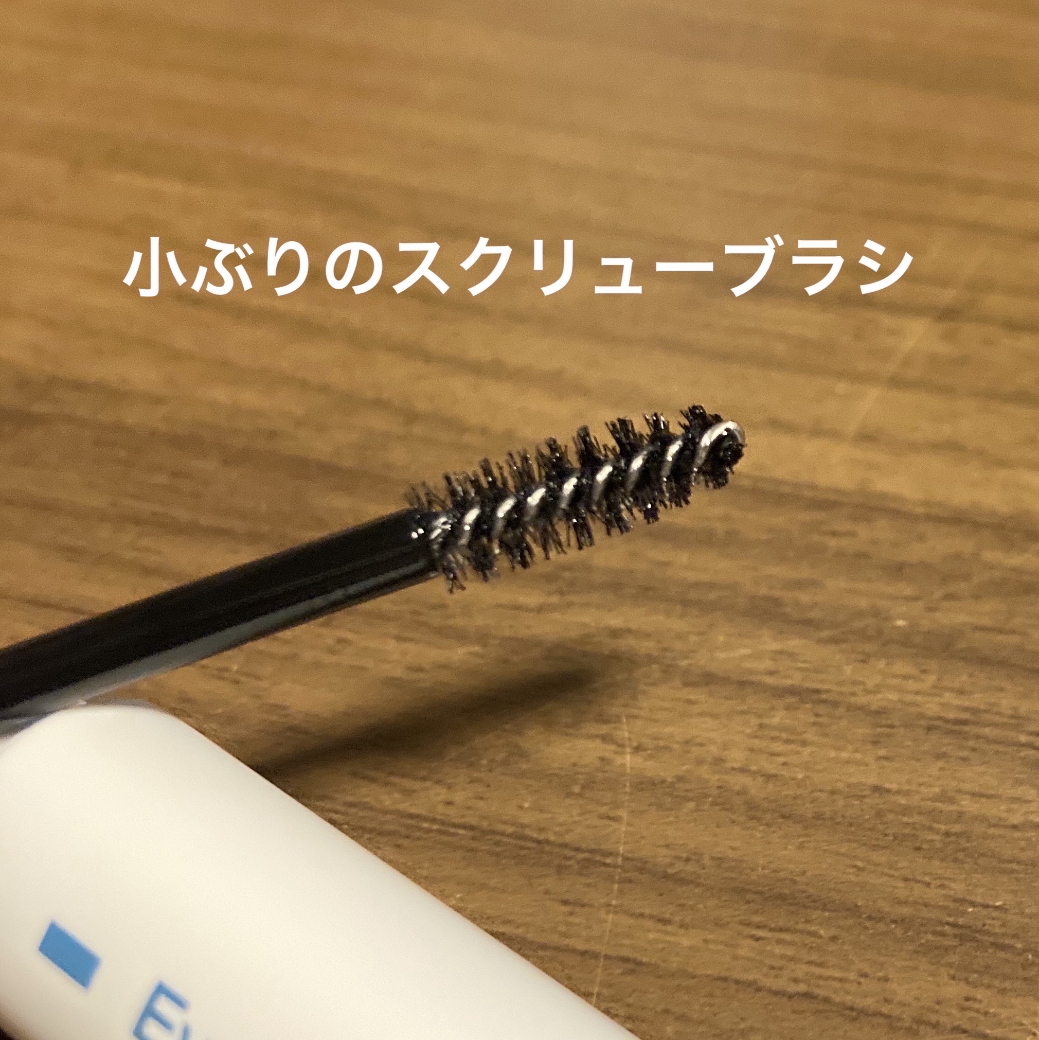 まつげ美容液 アイラッシュエッセンス/松風/まつげ美容液を使ったクチコミ（3枚目）