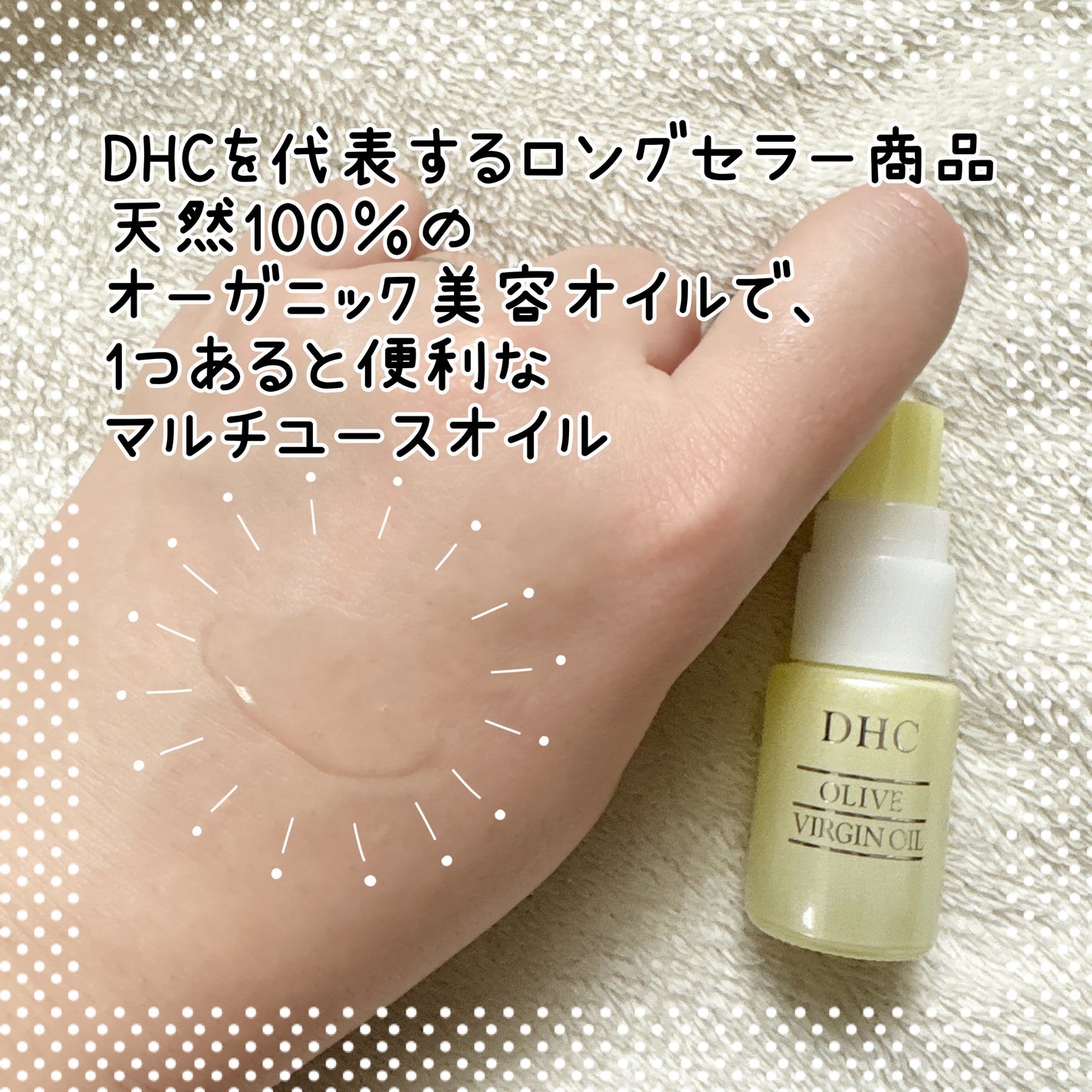 DHC オリーブバージンオイル/DHC/フェイスオイルを使ったクチコミ(2枚目)