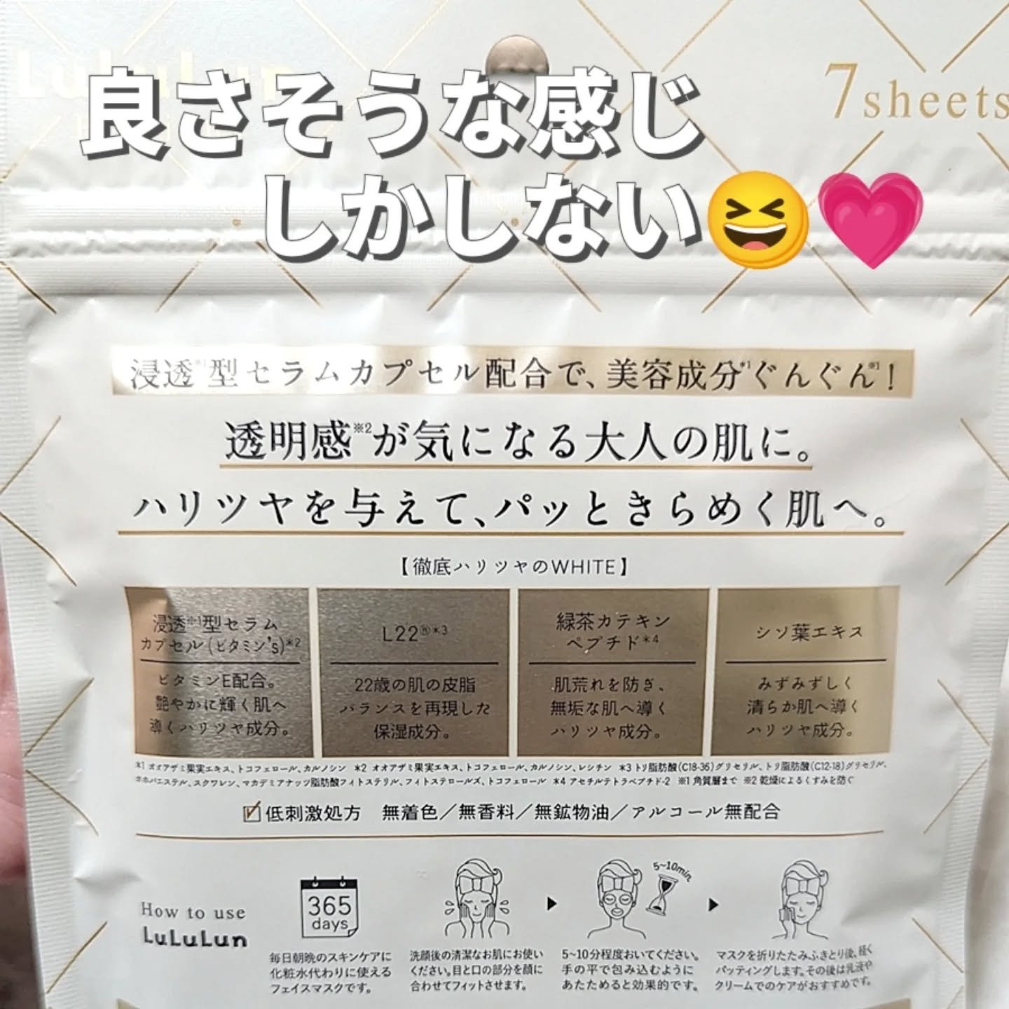 ルルルンプレシャス WHITE(クリア)【旧】/ルルルン/シートマスク・パックを使ったクチコミ（2枚目）