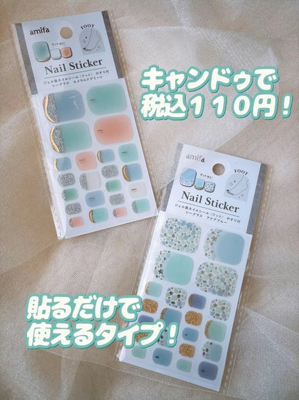 ジェル風ネイルシール/キャンドゥ/ネイルシールを使ったクチコミ(2枚目)