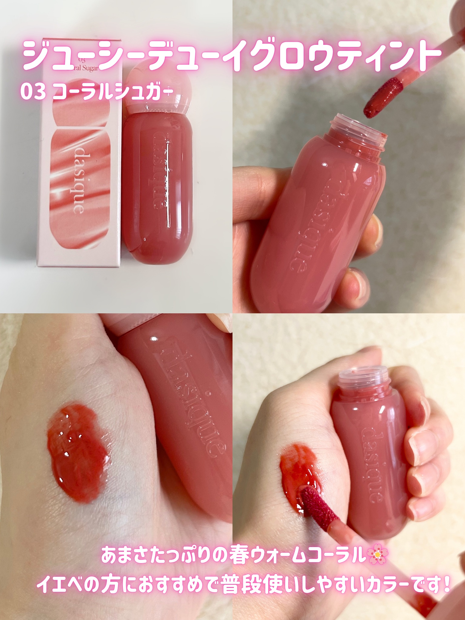 ジューシーデューイグロウティント/dasique/リップティントを使ったクチコミ（3枚目）