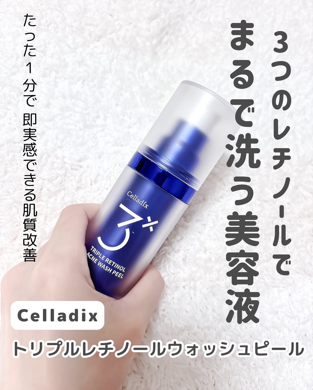 トリプル レチノール ウォッシュピール/Celladix/ピーリングを使ったクチコミ（2枚目）