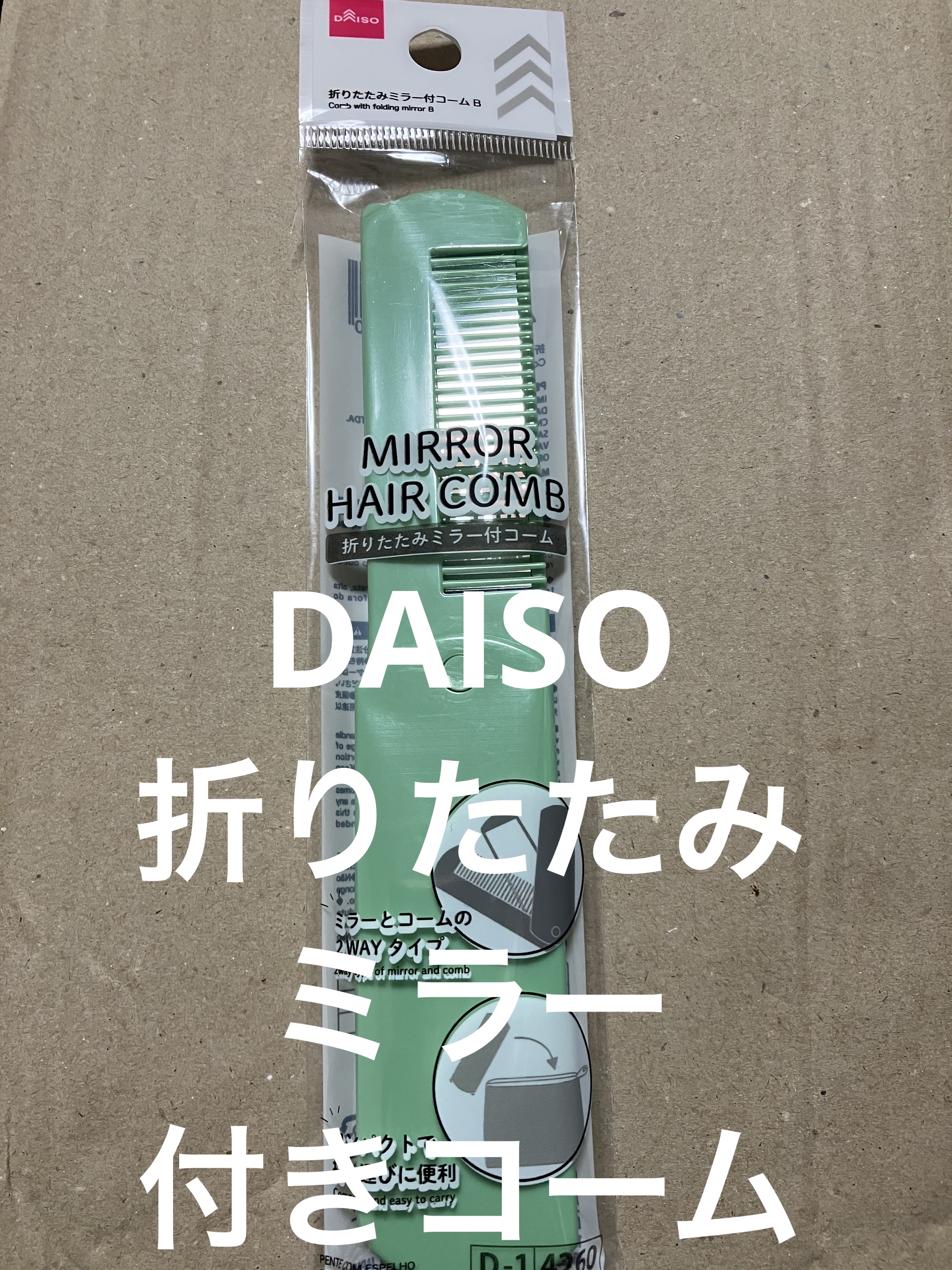 ミラー /DAISO/その他を使ったクチコミ（1枚目）