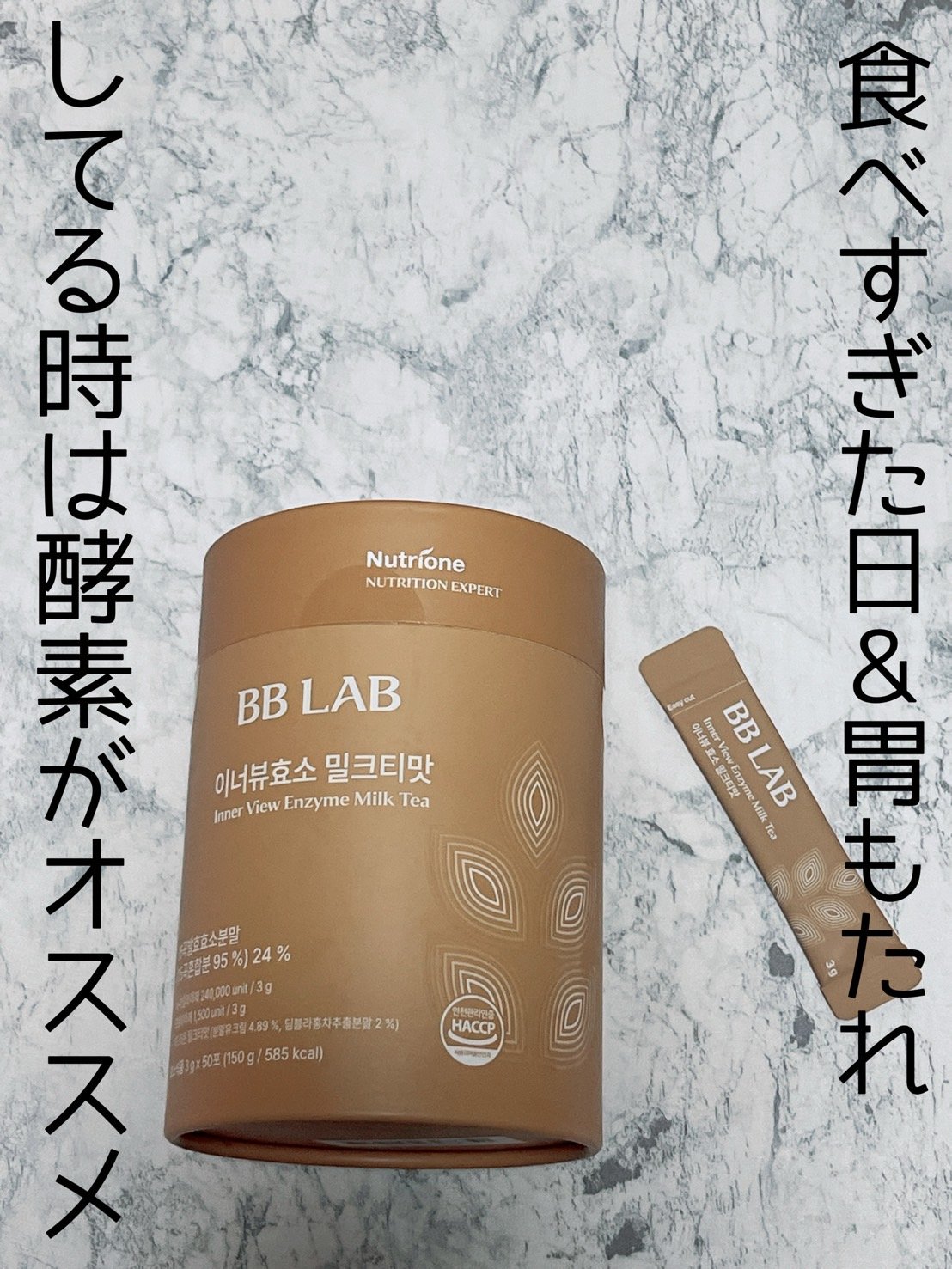 ニュートリワン/Bb lab./美容サプリメントを使ったクチコミ（1枚目）