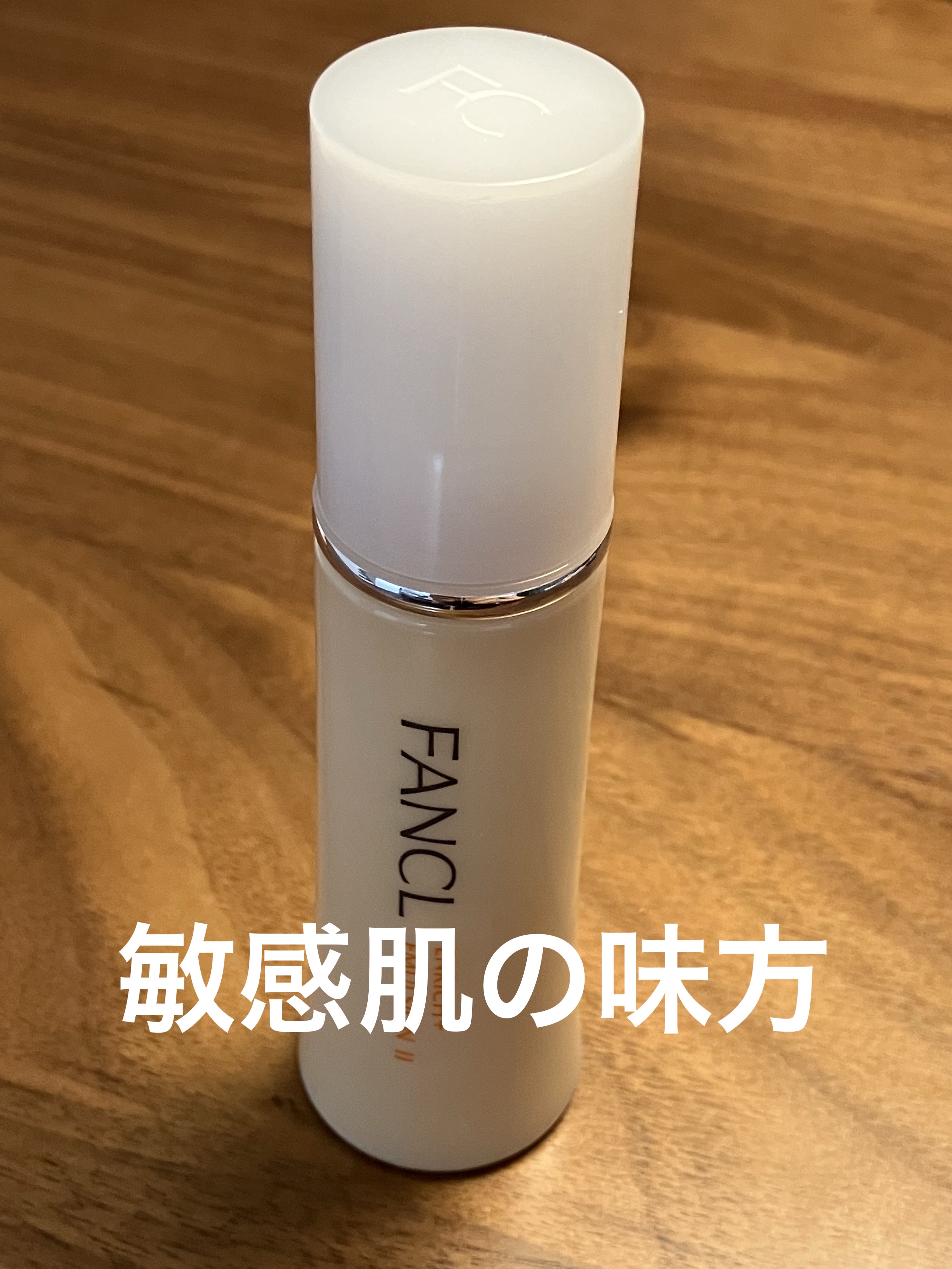 エンリッチプラス  乳液  IIしっとり/ファンケル/乳液を使ったクチコミ（1枚目）