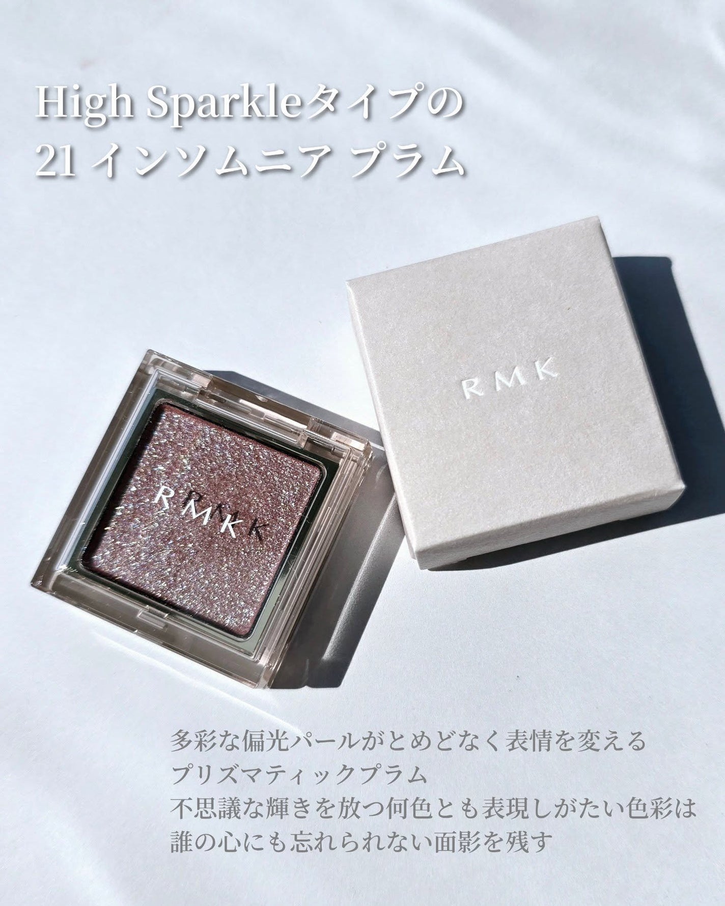 RMK インフィニシェイド シングル アイシャドウ/RMK/単色アイシャドウを使ったクチコミ(2枚目)